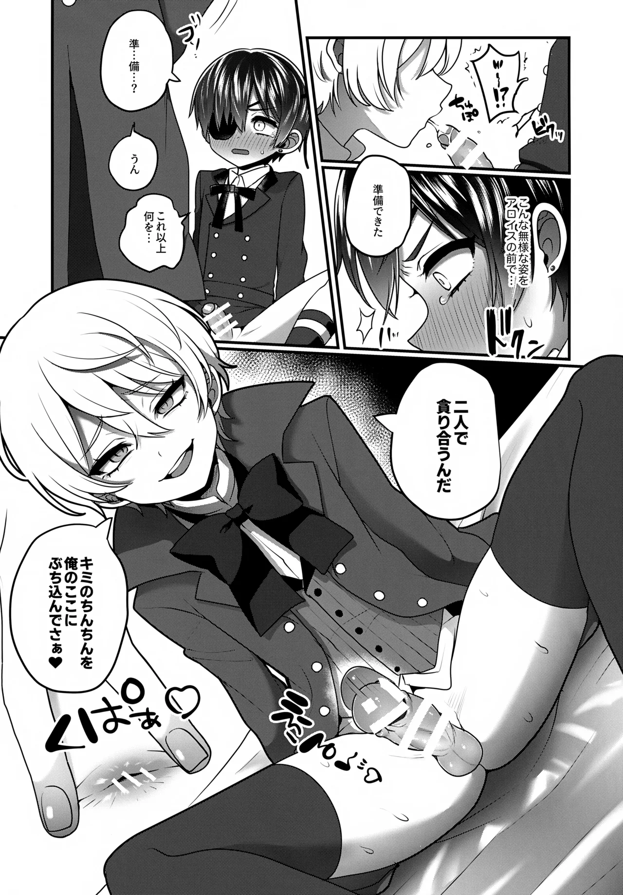 Kimi ga Hoshii - Page 8