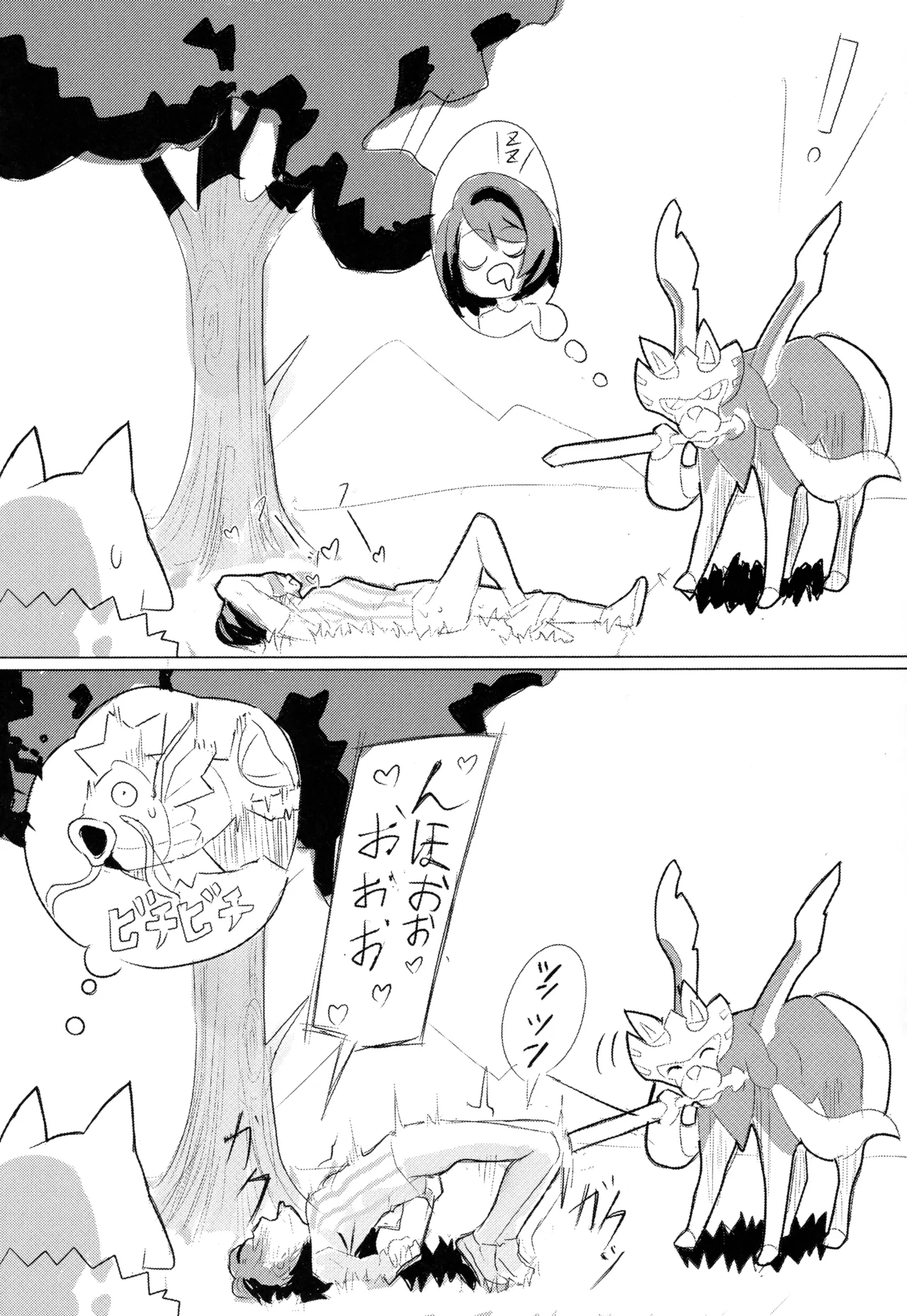 Gloria x Pokemon - Страница 6