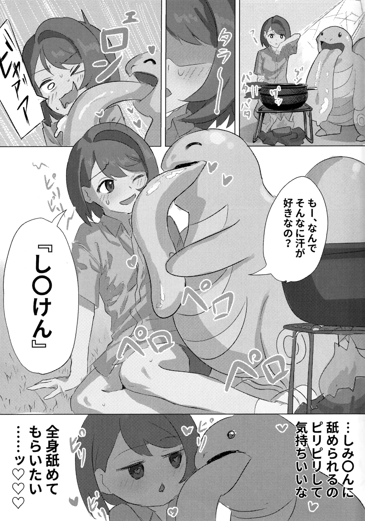 Gloria x Pokemon - Страница 8