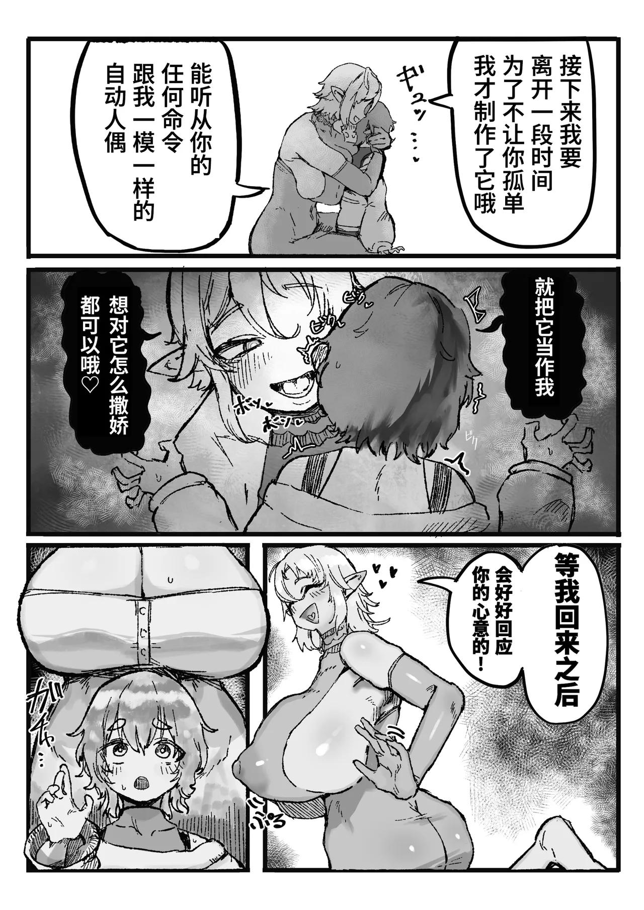 Akogare no Shishou no Fukusei-tai Aite ni Yaritakatta Koto Zenbu Suru Hanashi | 对一直憧憬的师傅的复制体把一直想做的事全部做了个遍的故事 - 页 6