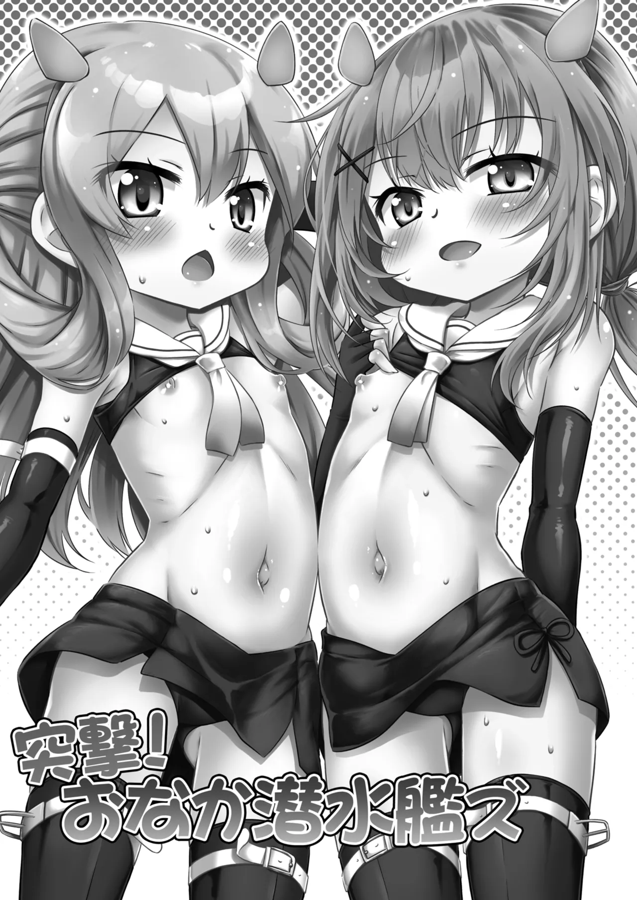 Totsugeki Onaka Sensuikanz - Page 3