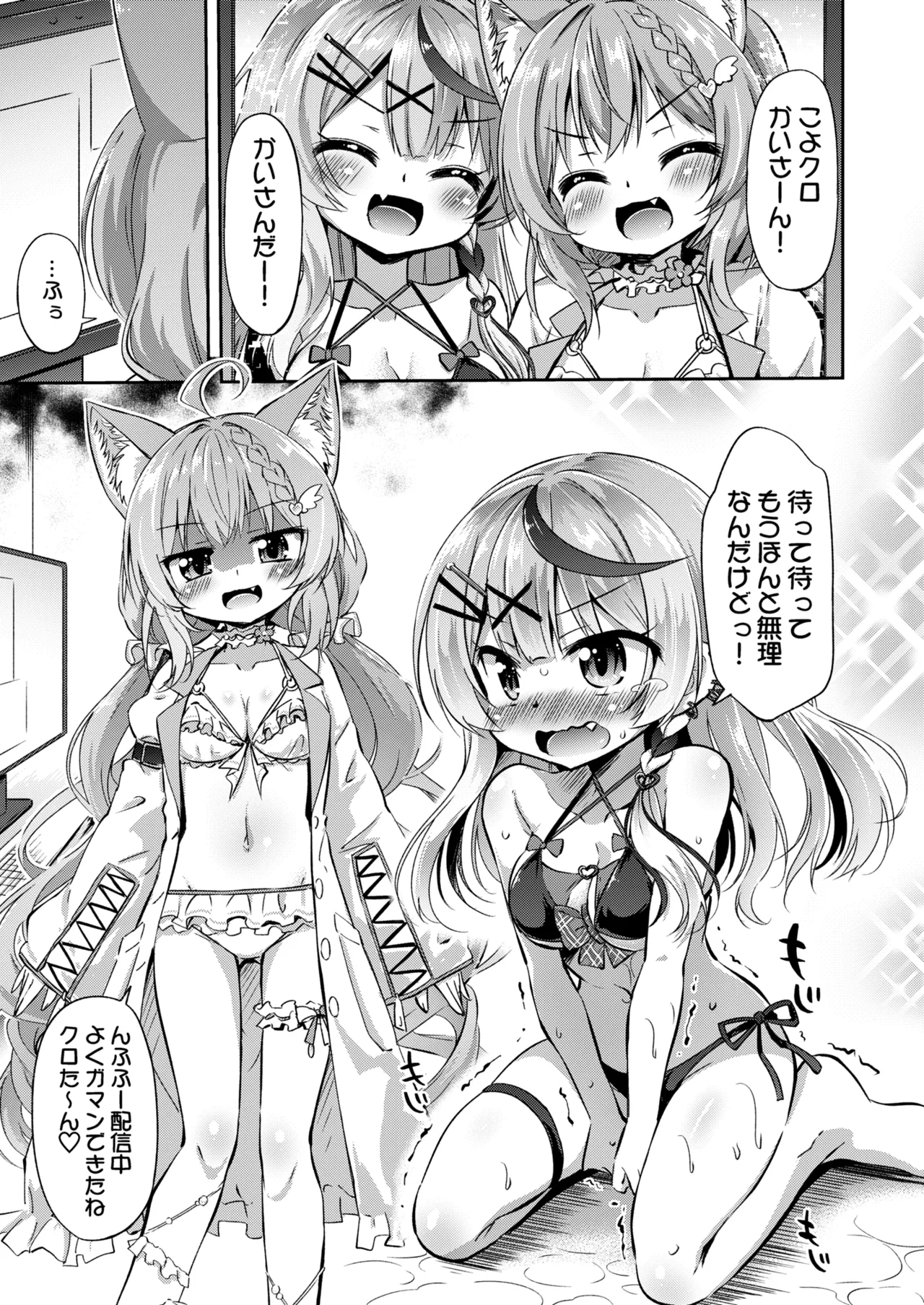 KoyoChloe Jikken Shitsu - Страница 5