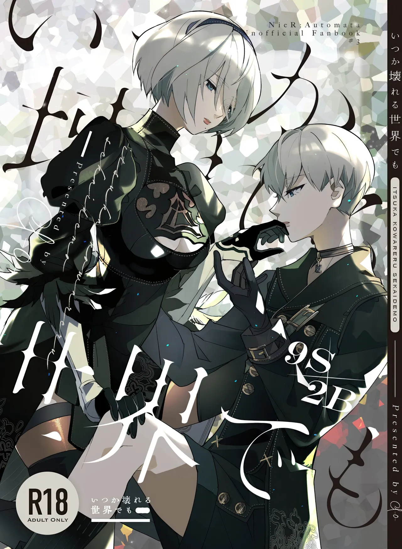 いつか壊れる世界でも - Pagina 1
