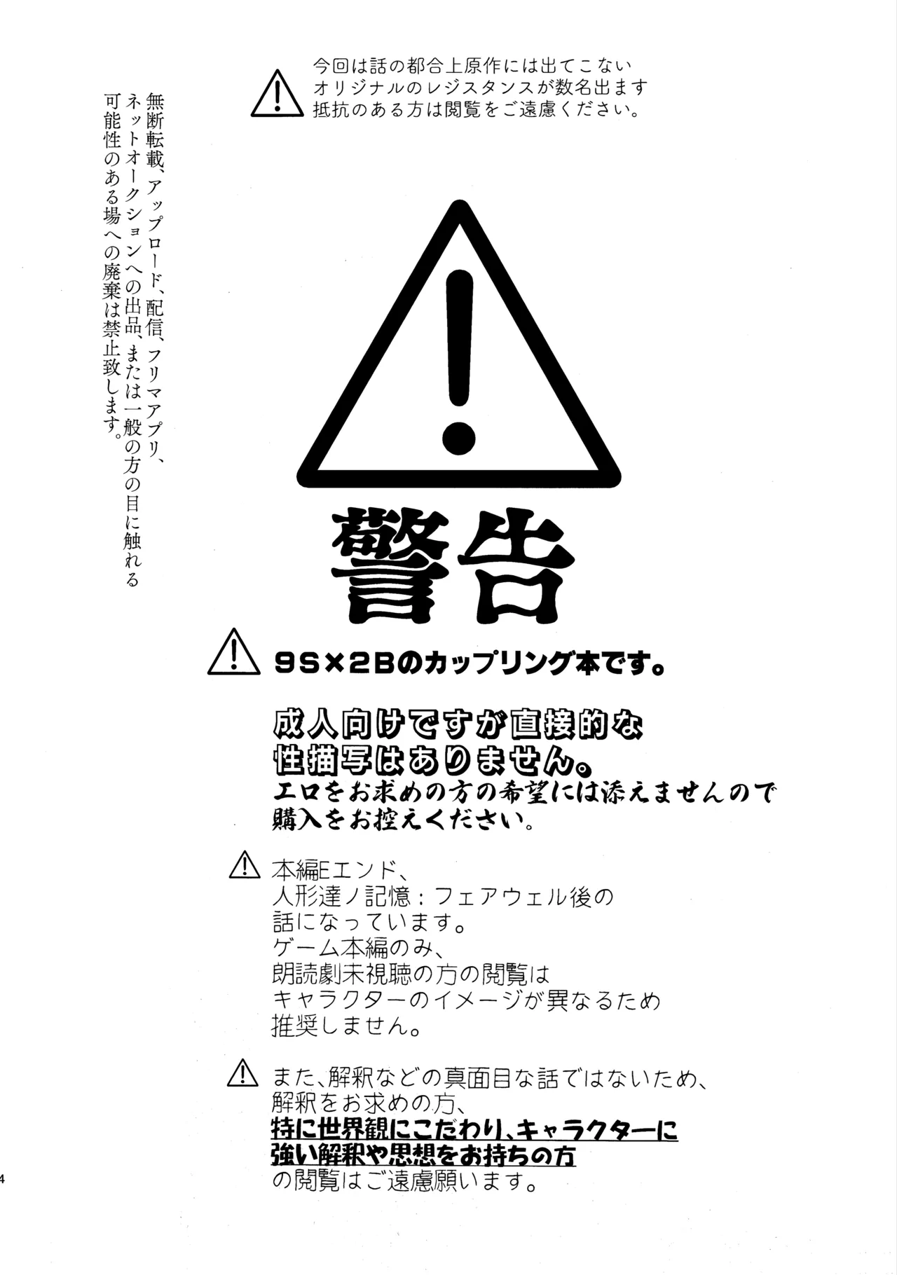 いつか壊れる世界でも - Pagina 4