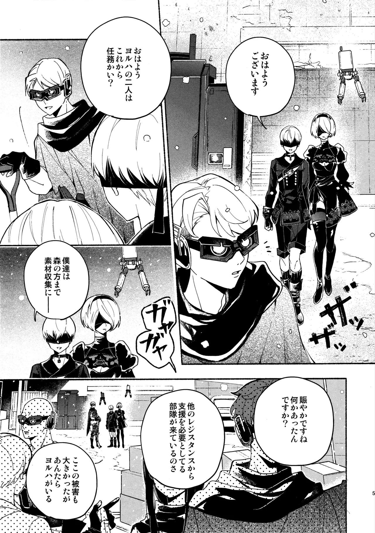 いつか壊れる世界でも - Pagina 5