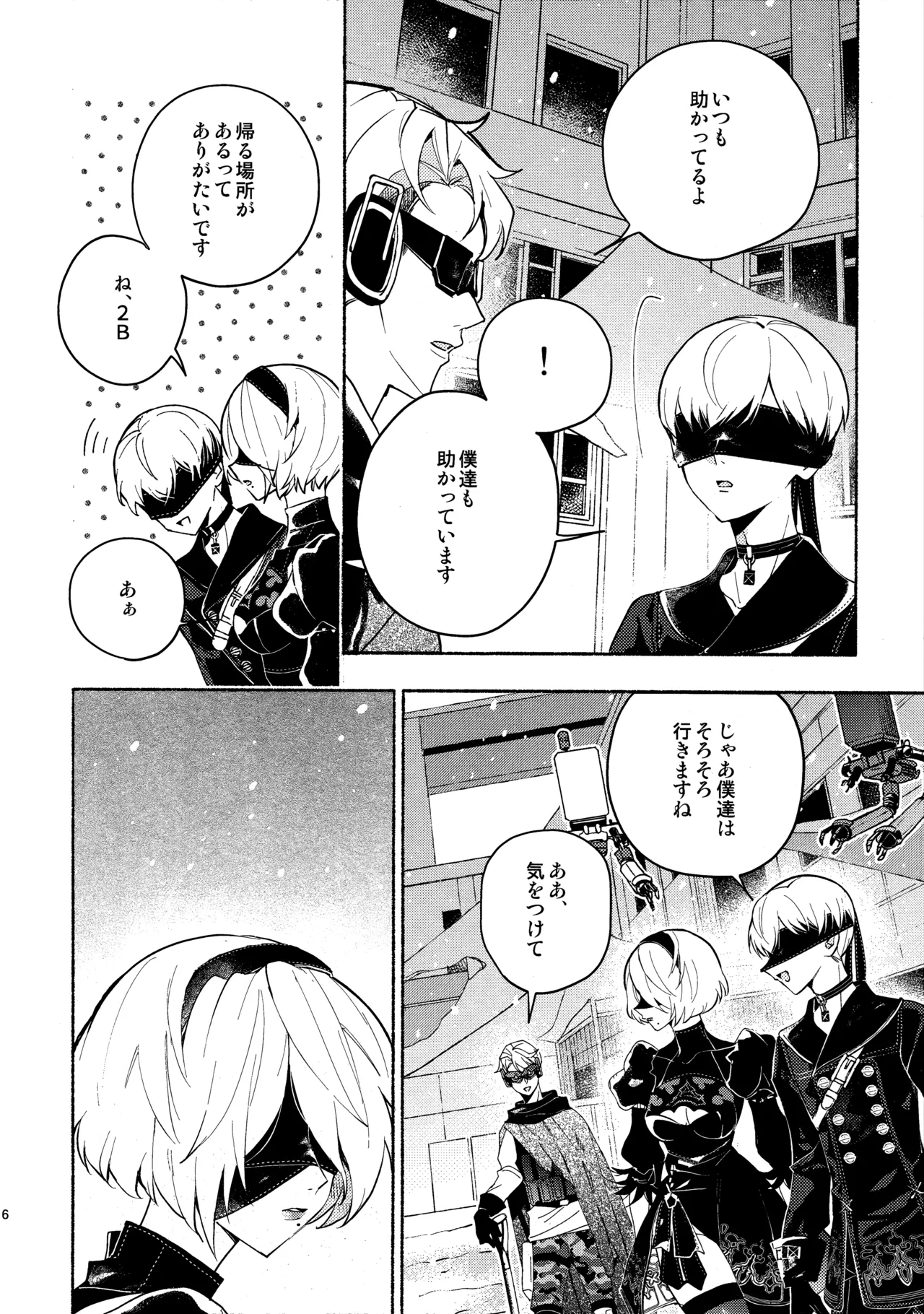 いつか壊れる世界でも - Pagina 6