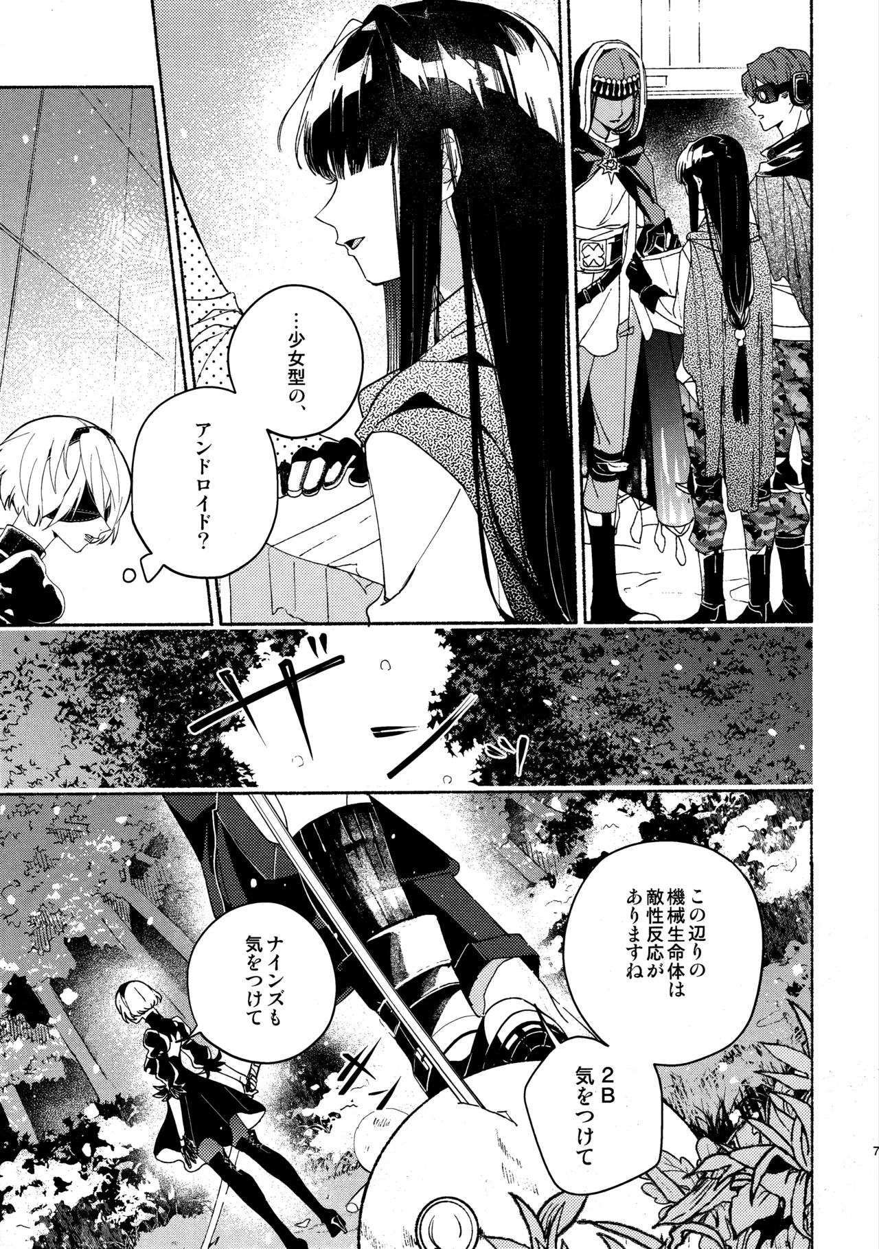 いつか壊れる世界でも - Pagina 7