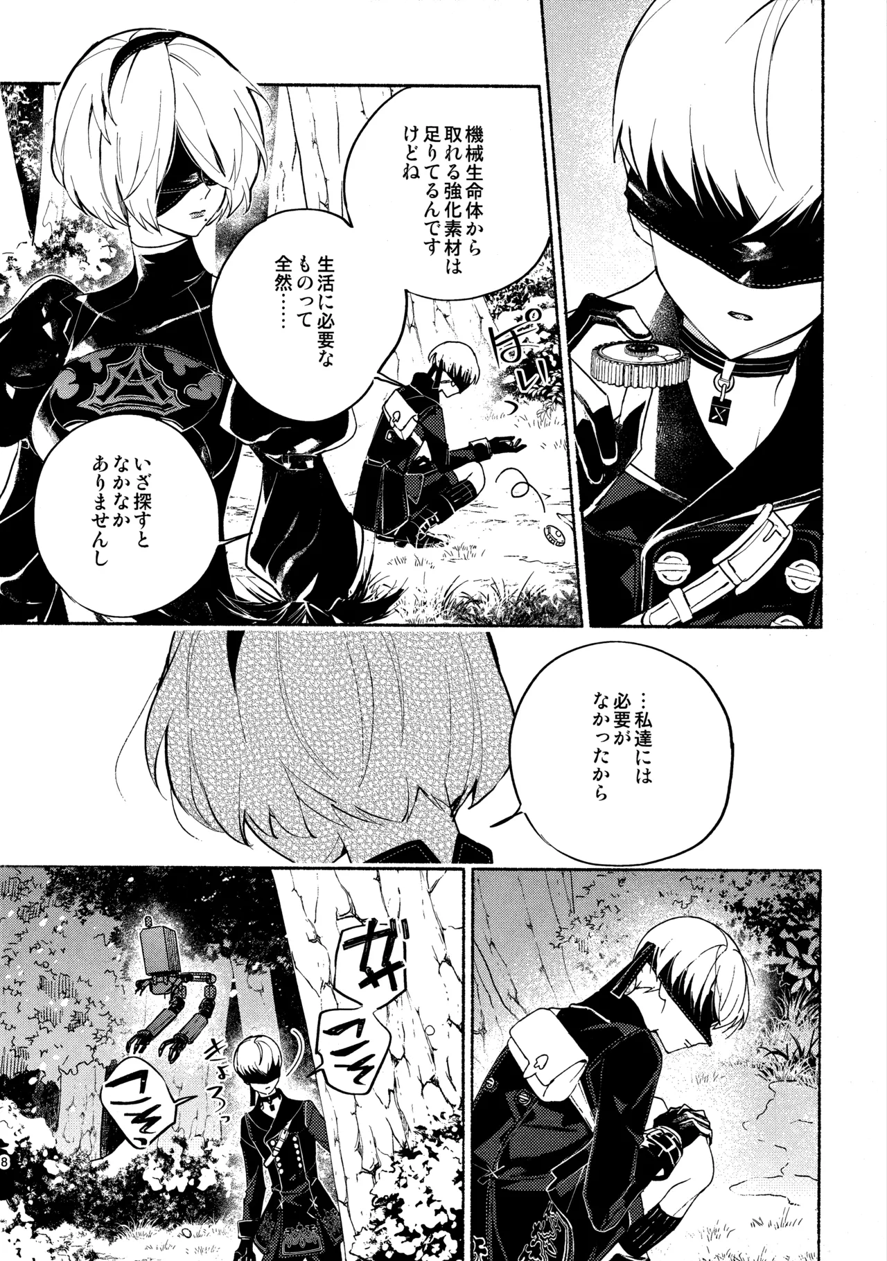 いつか壊れる世界でも - Pagina 8