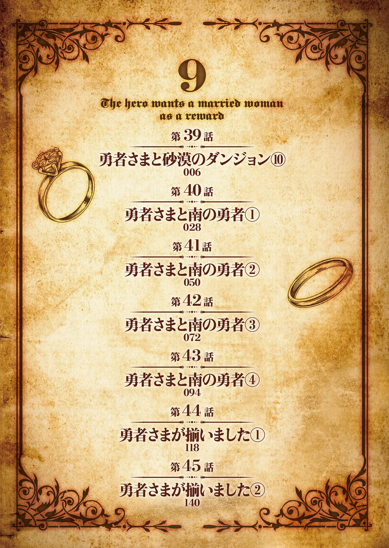 勇者さまは報酬に人妻をご希望です 第09巻 - Page 4