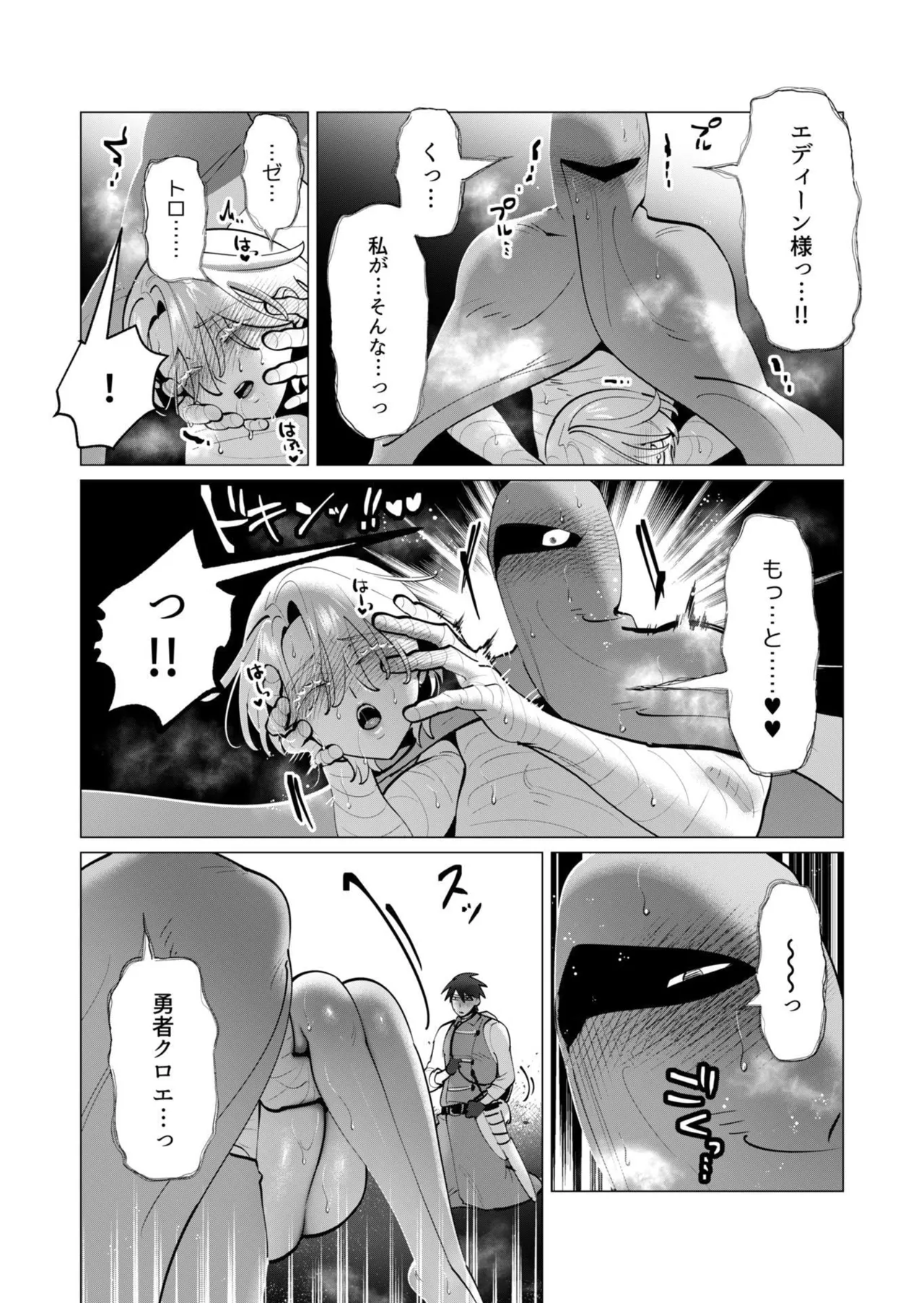 勇者さまは報酬に人妻をご希望です 第09巻 - Page 7
