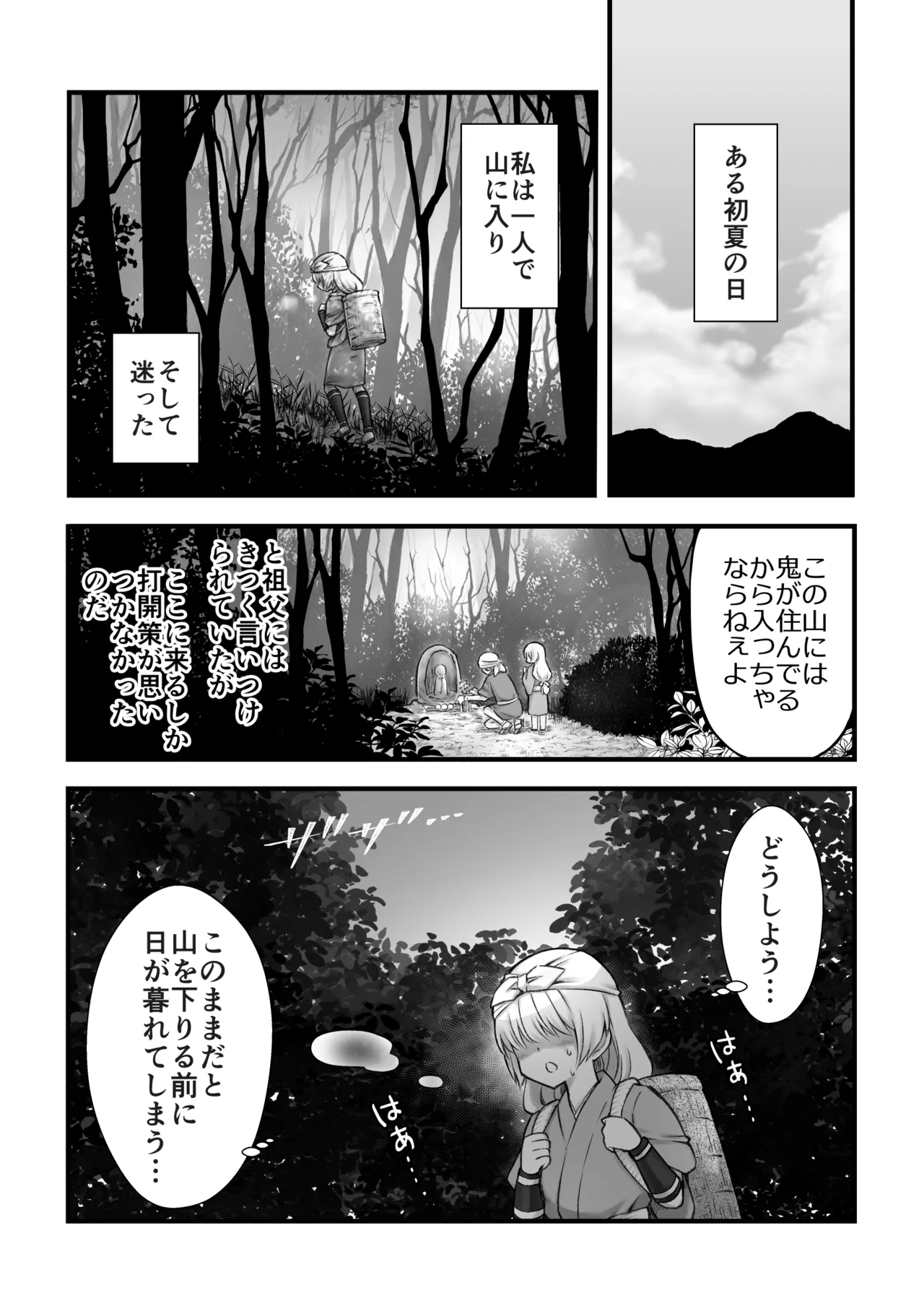 Oni to Musume - Page 3