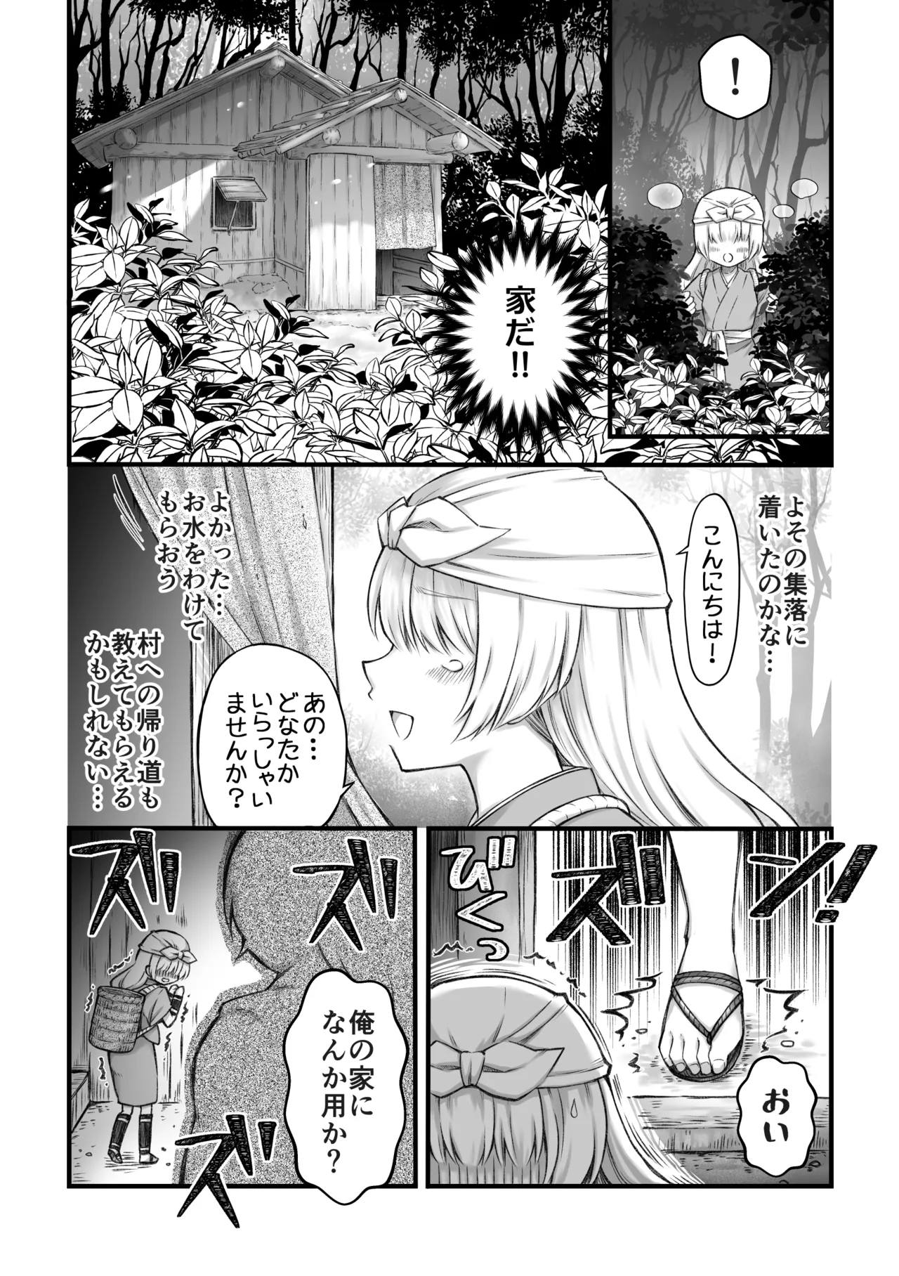 Oni to Musume - Page 4