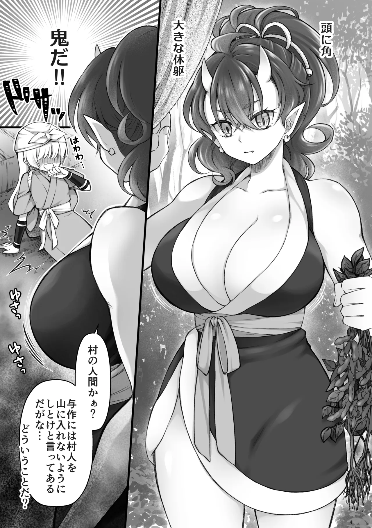 Oni to Musume - Page 5
