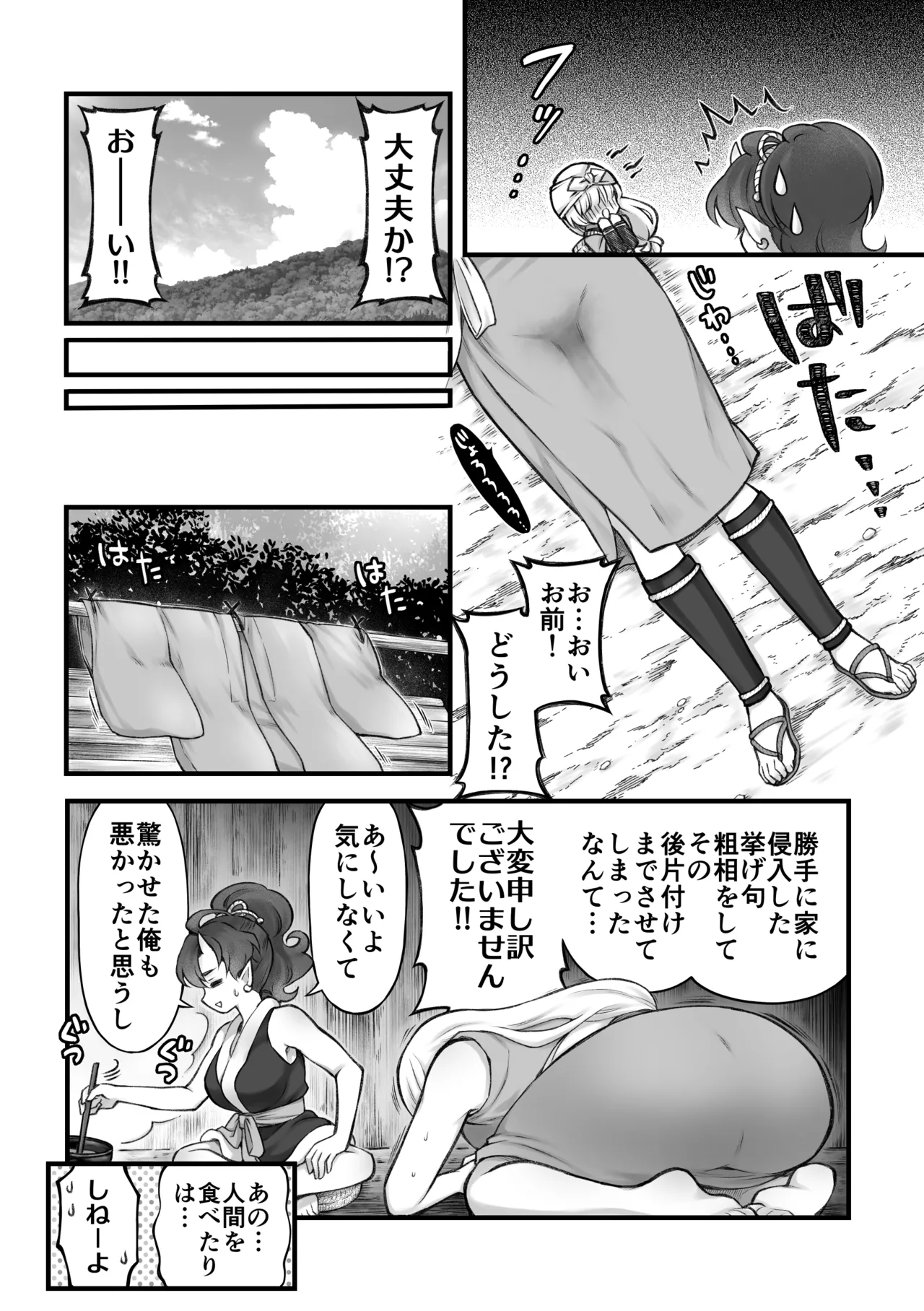 Oni to Musume - Page 6