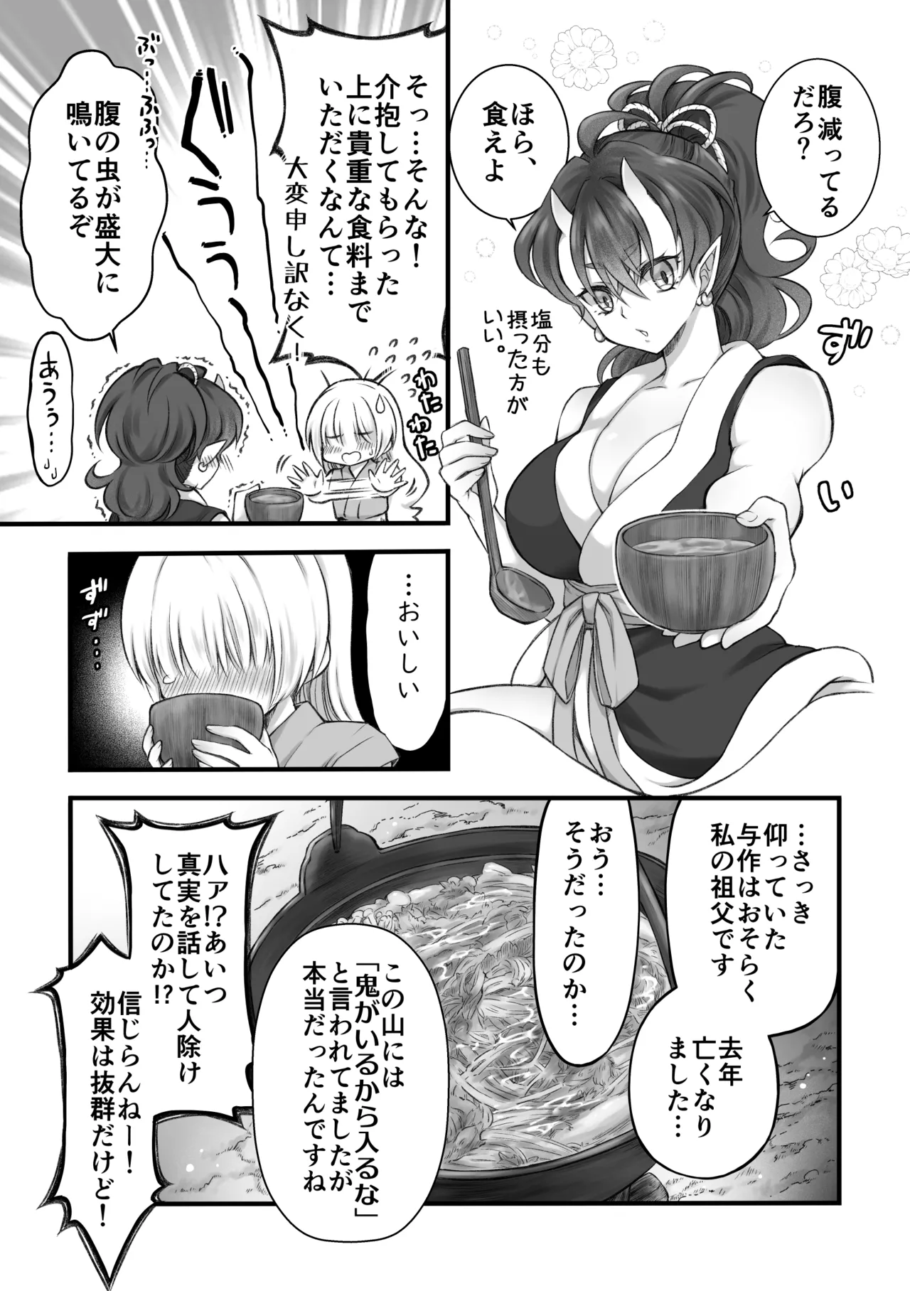 Oni to Musume - Page 7