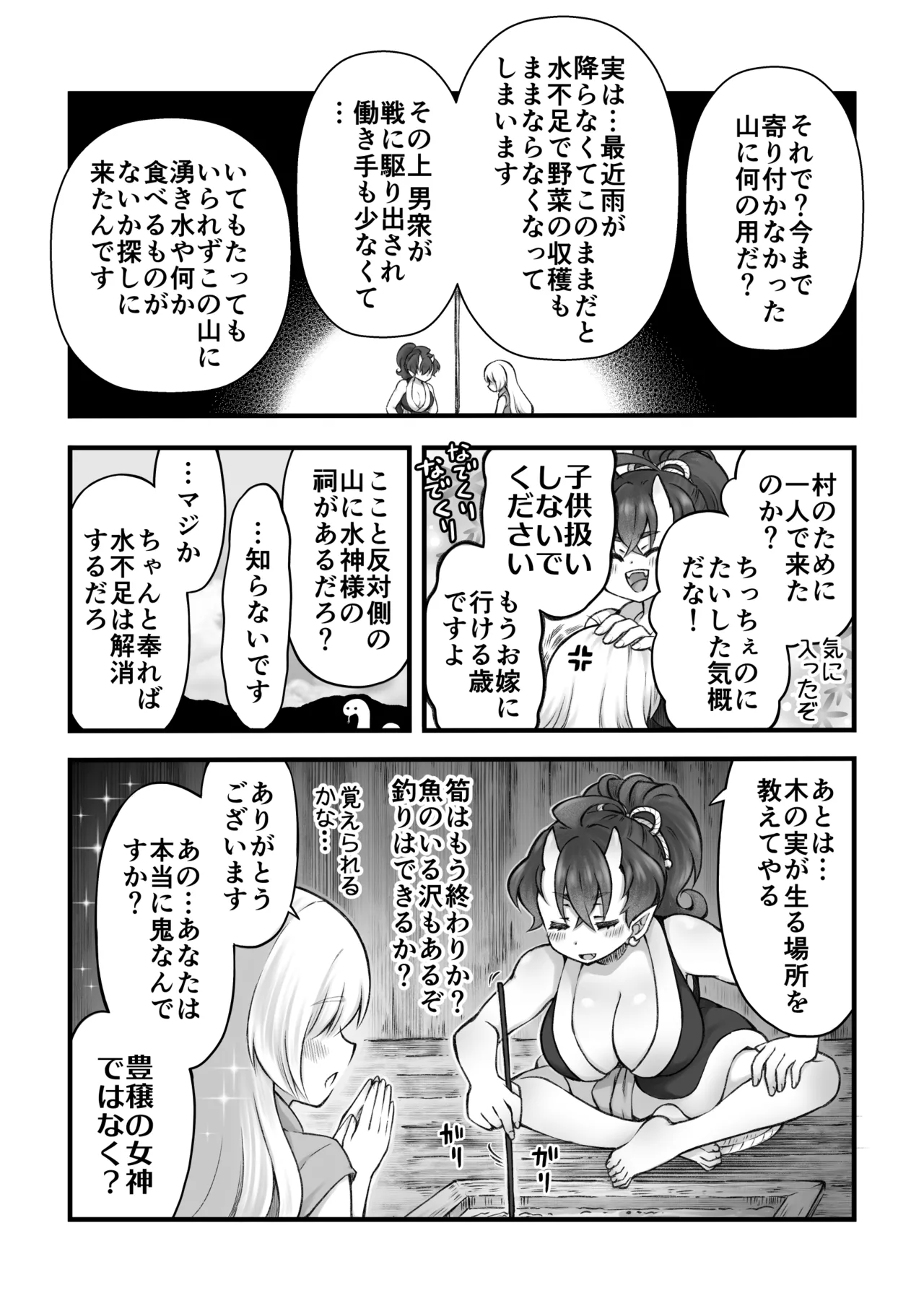Oni to Musume - Page 8