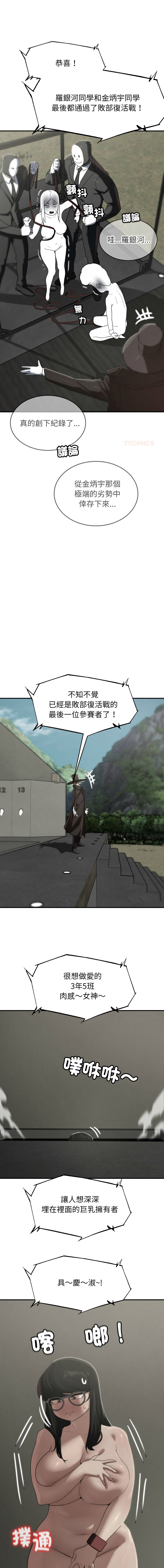 危险同学会 | 危險同學會 112-113 - Seite 3