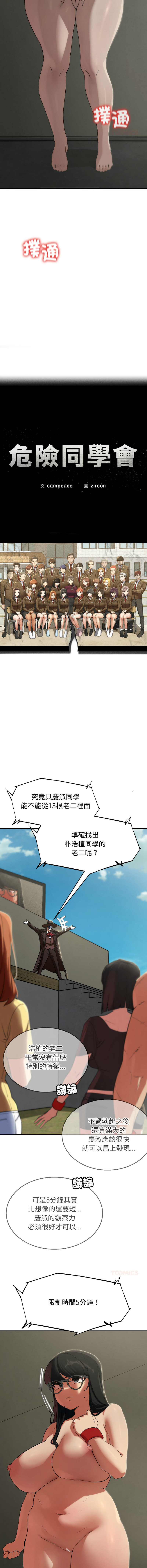 危险同学会 | 危險同學會 112-113 - Seite 4