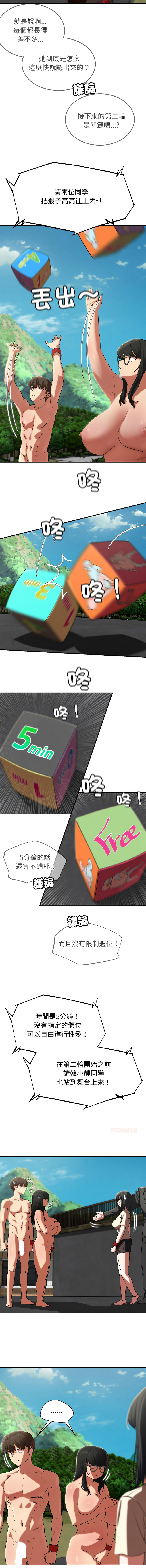 危险同学会 | 危險同學會 112-113 - Seite 7