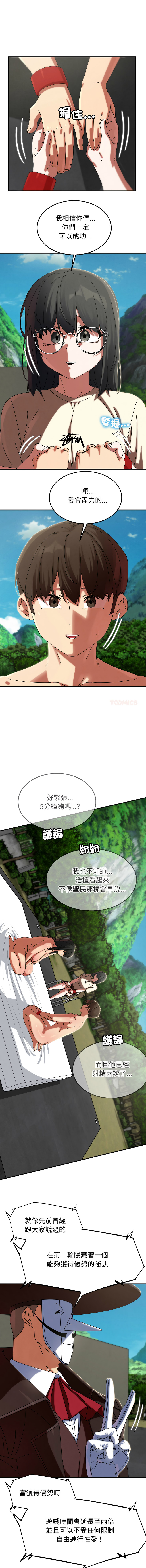 危险同学会 | 危險同學會 112-113 - Seite 8