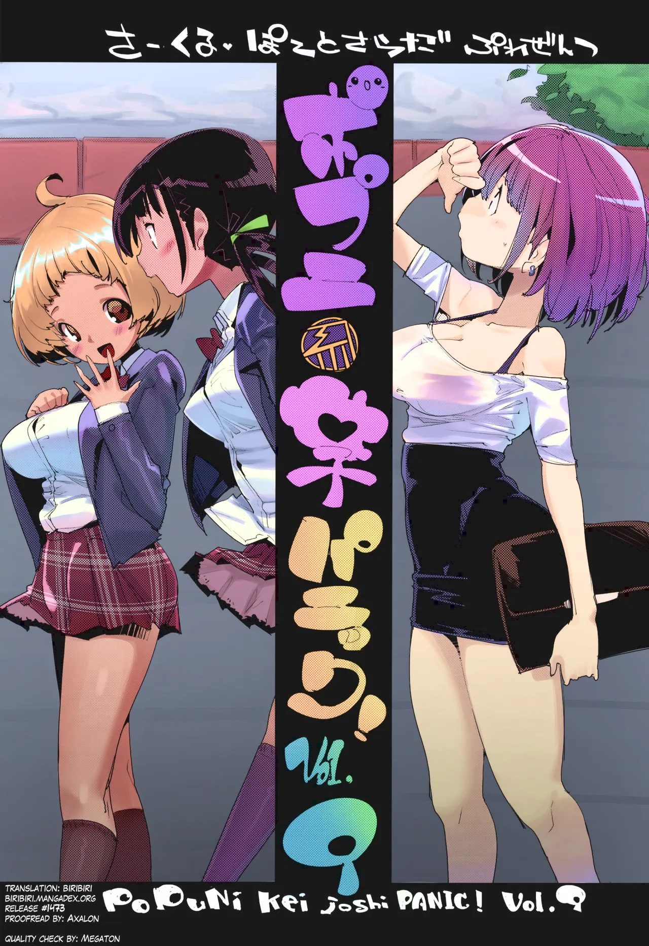 Popuni Kei Joshi Panic! Vol. 9 - Page 2