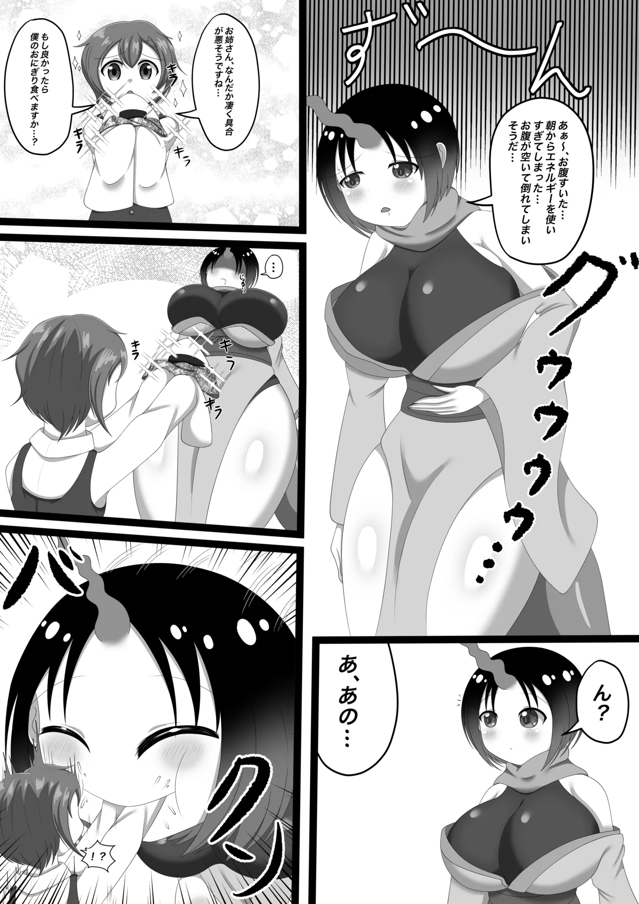 Yūmi-kun o oishiku itadaita nochi, bakushoku shita Elma-san - Page 1