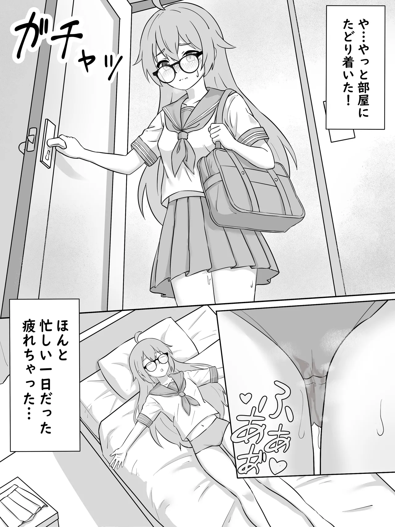 Ryo-chan and the Little Person's Sexual Circumstances - Page 1