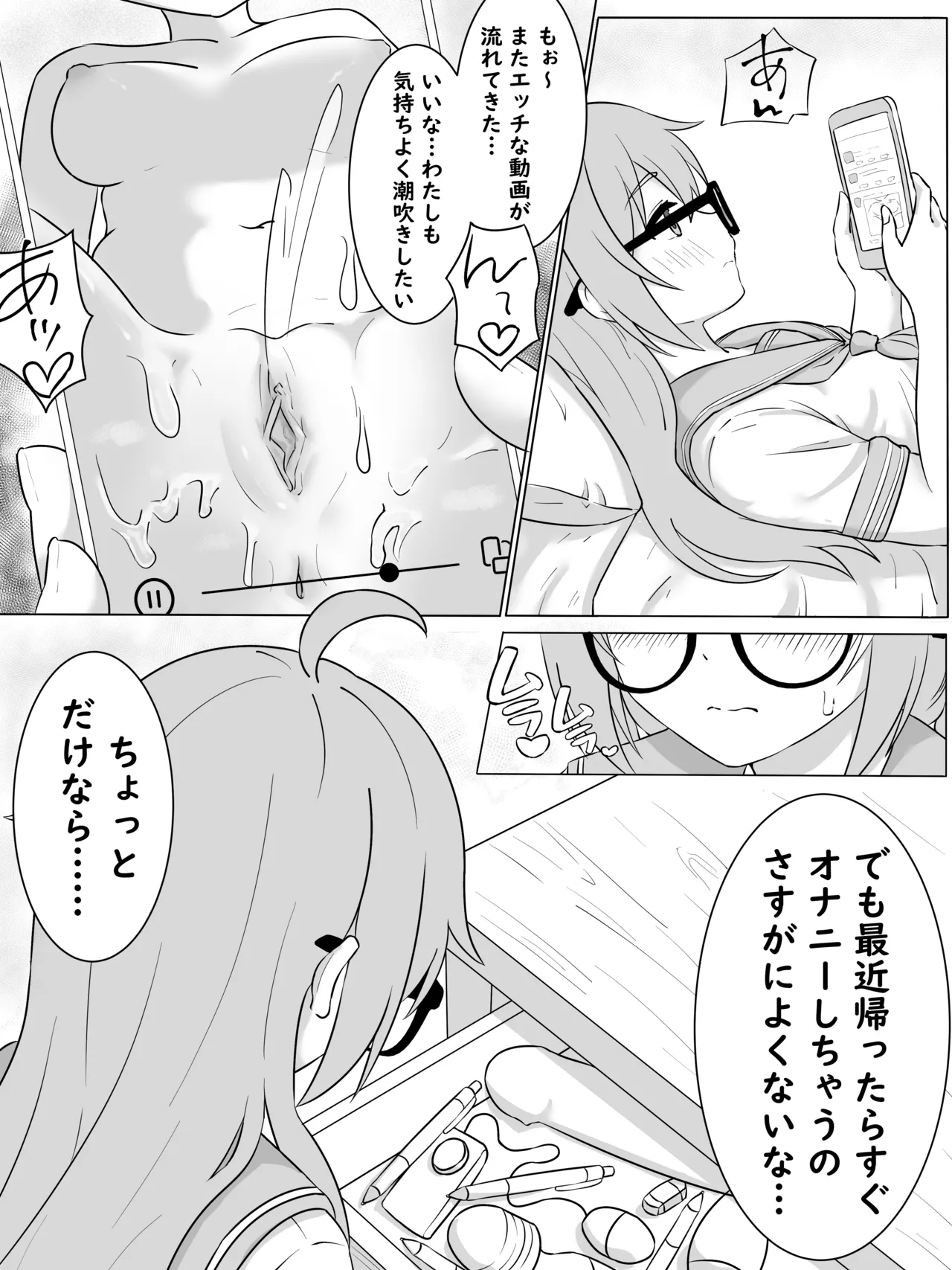Ryo-chan and the Little Person's Sexual Circumstances - Page 2