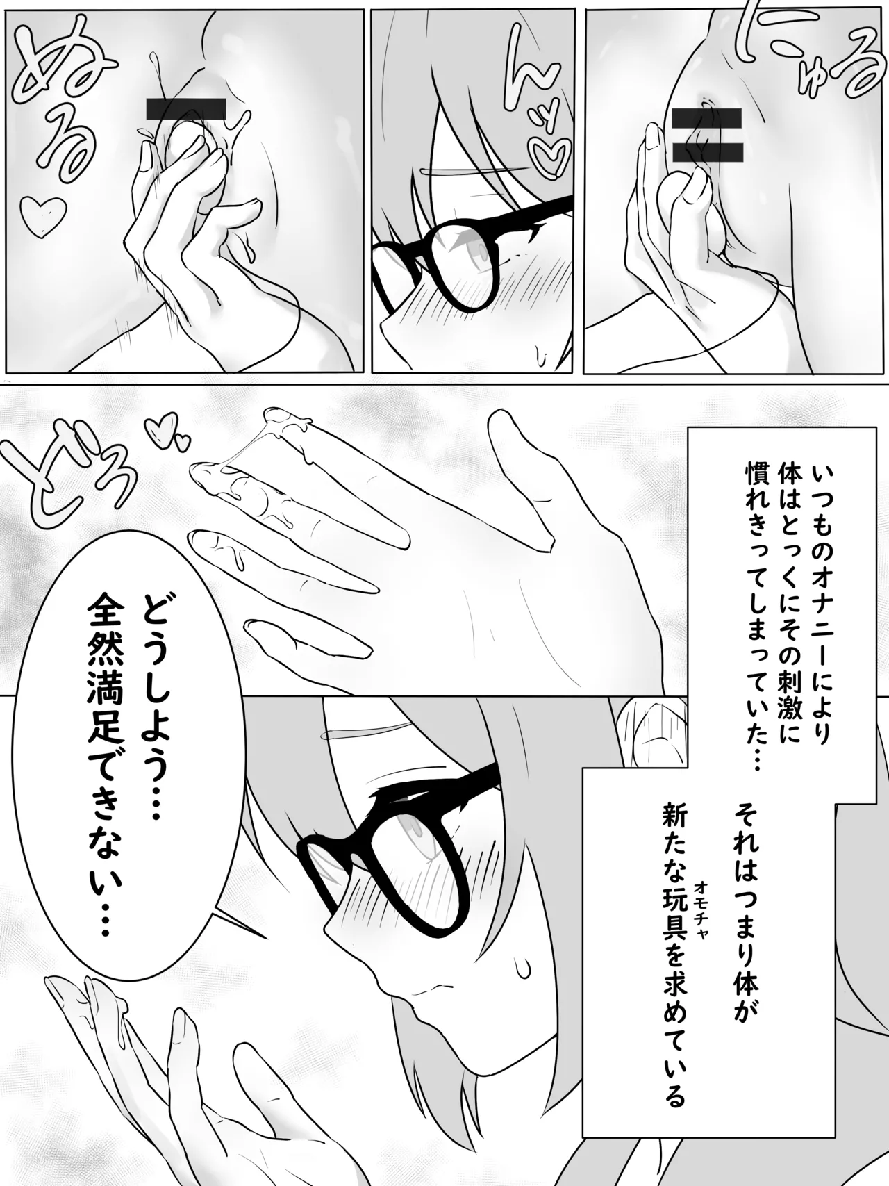 Ryo-chan and the Little Person's Sexual Circumstances - Page 4