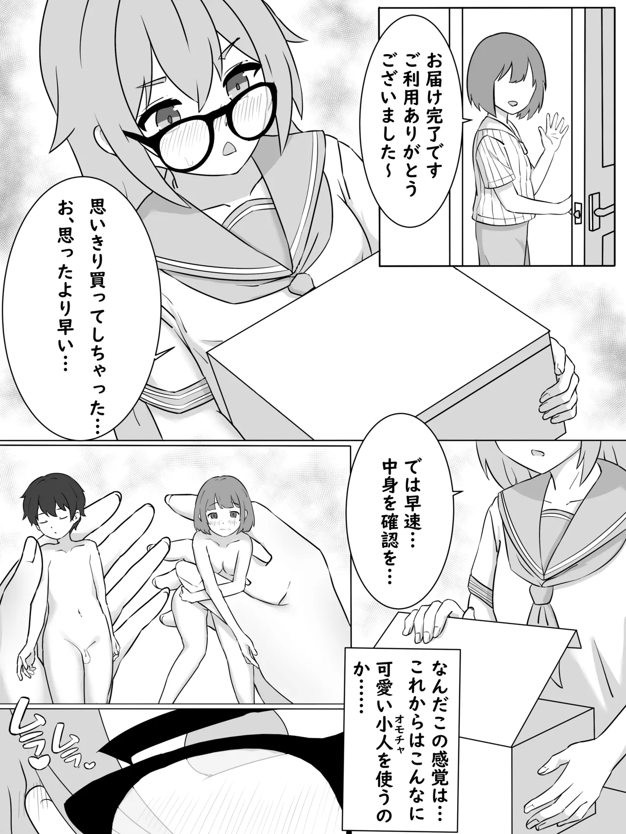 Ryo-chan and the Little Person's Sexual Circumstances - Page 5