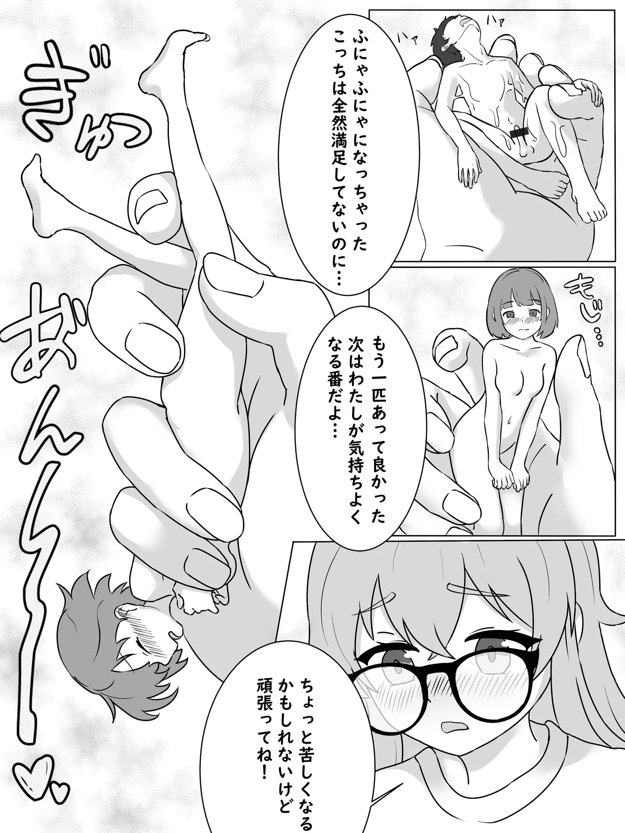 Ryo-chan and the Little Person's Sexual Circumstances - Page 7