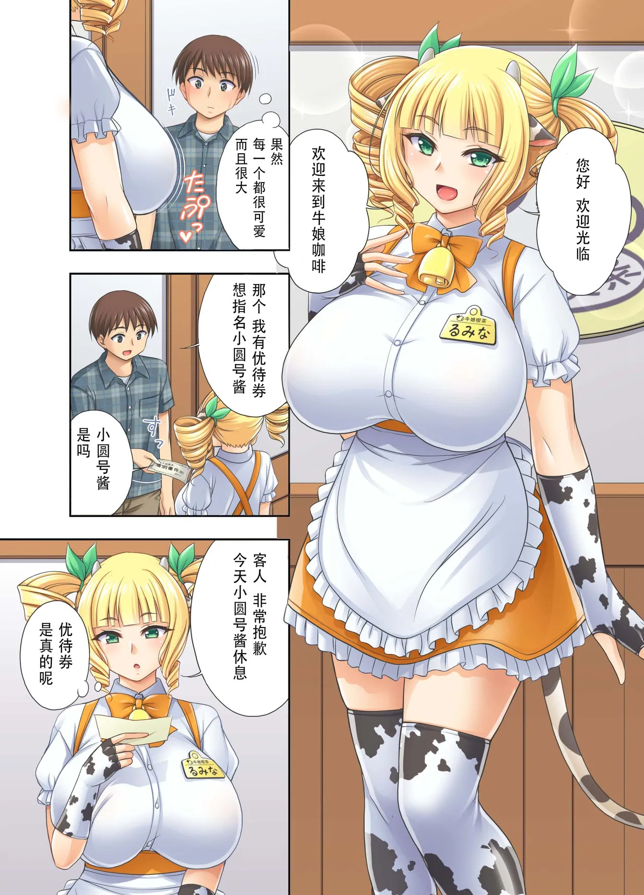 Ushimusume Kissa 3 - Página 6