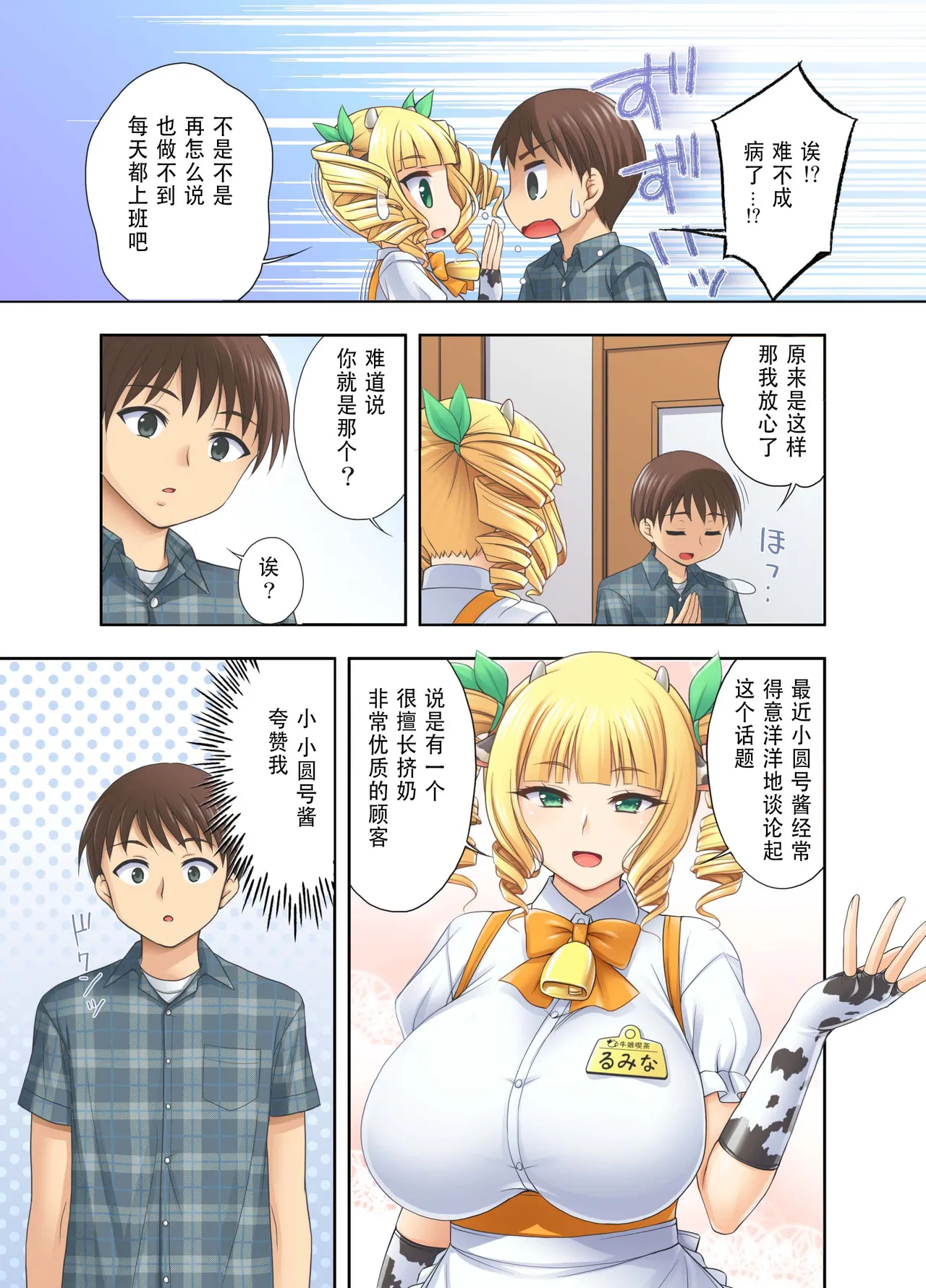 Ushimusume Kissa 3 - Página 7