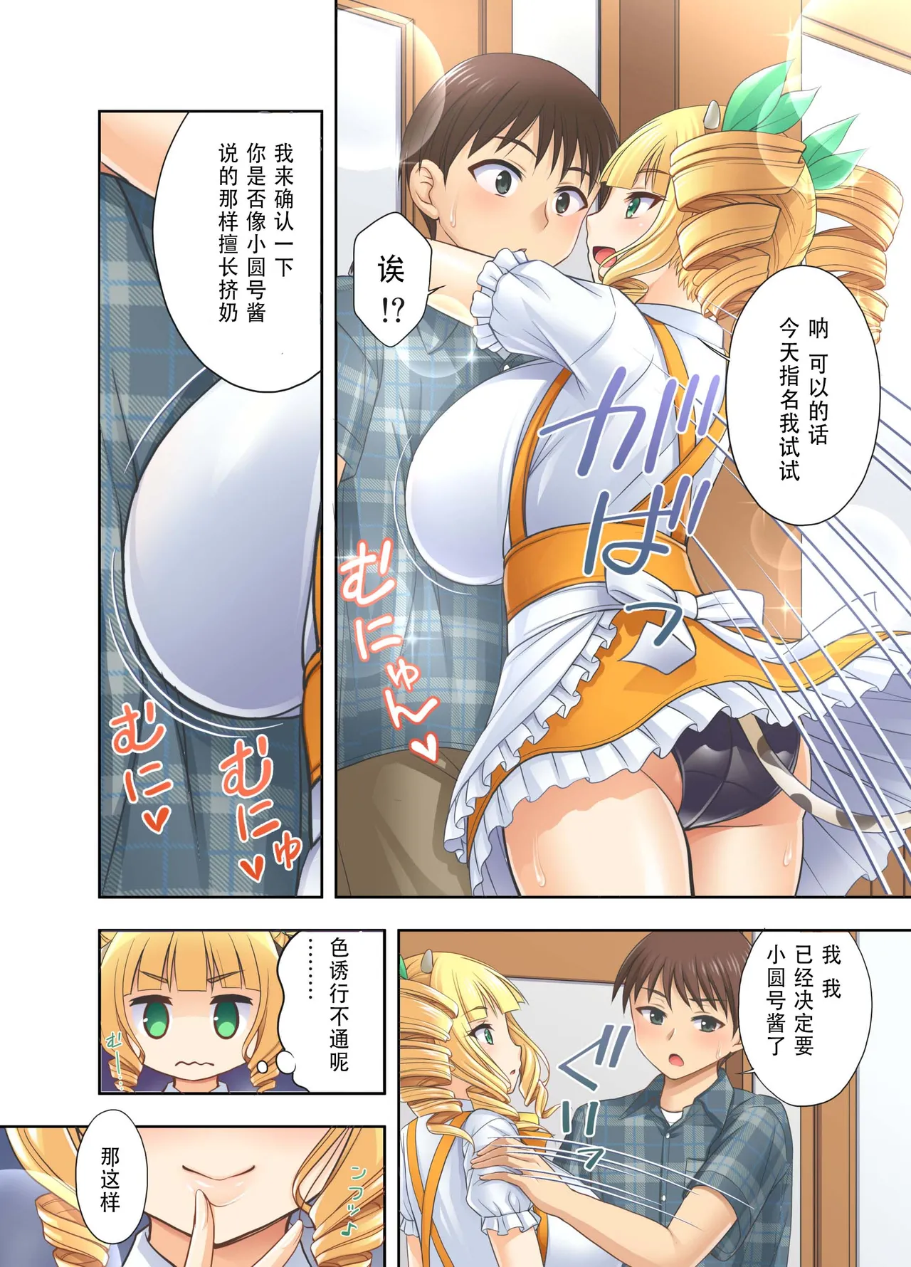 Ushimusume Kissa 3 - Página 8