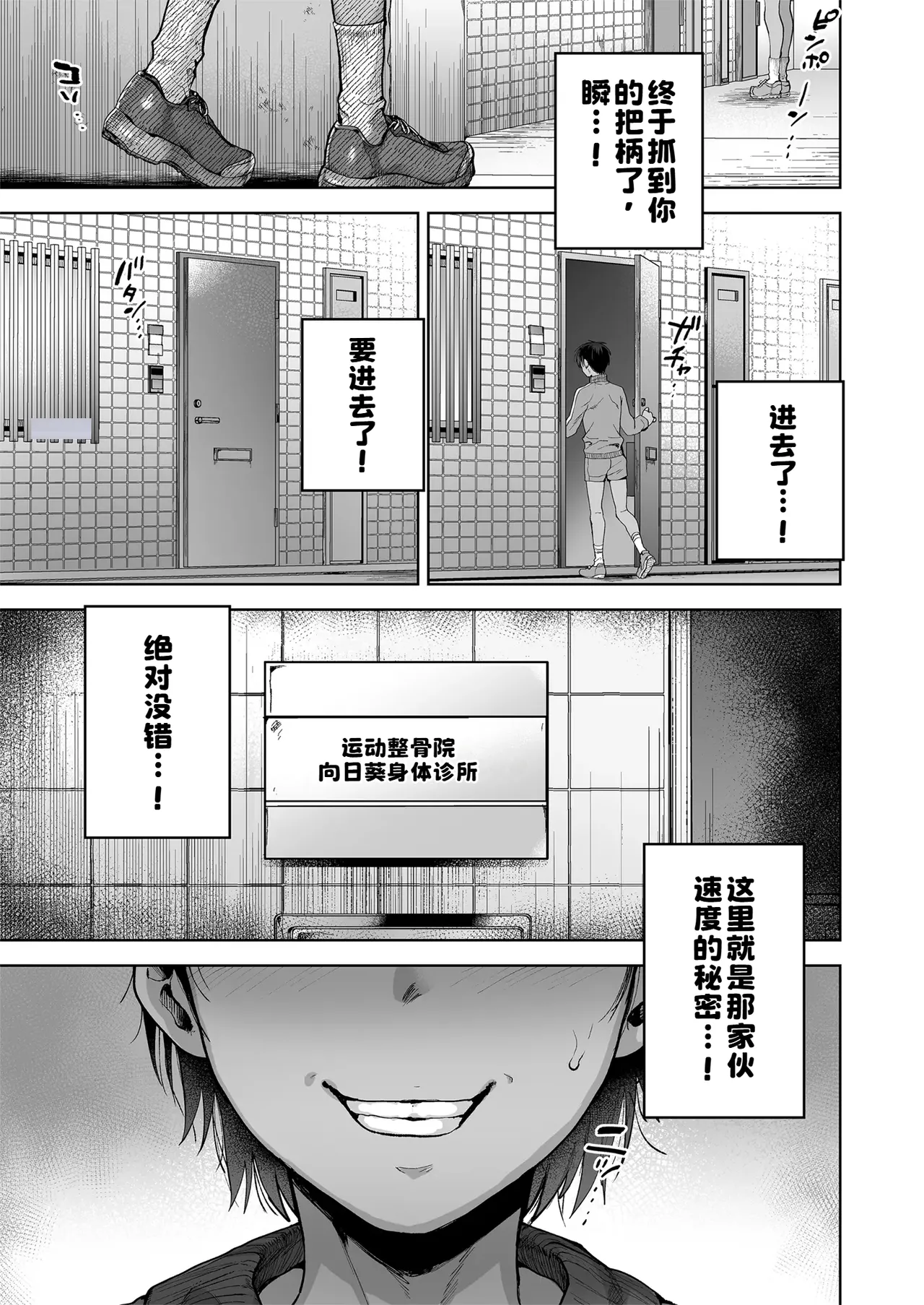 Shidanhou Shakai ni Ikiru Dansei-gata Seihoushi Kachiku - صفحة 4