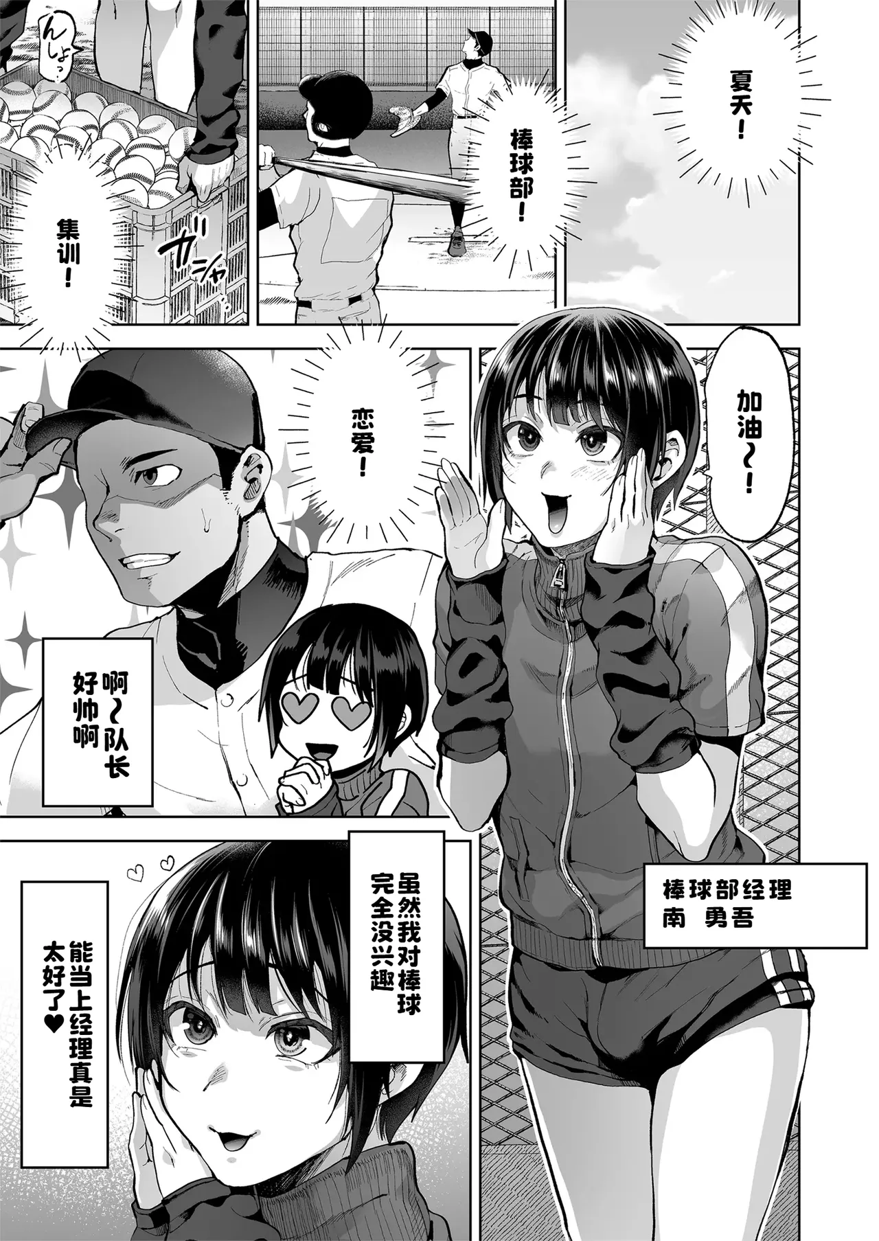 Natsu, Gasshuku, Koi, Mesuochi. - صفحة 4