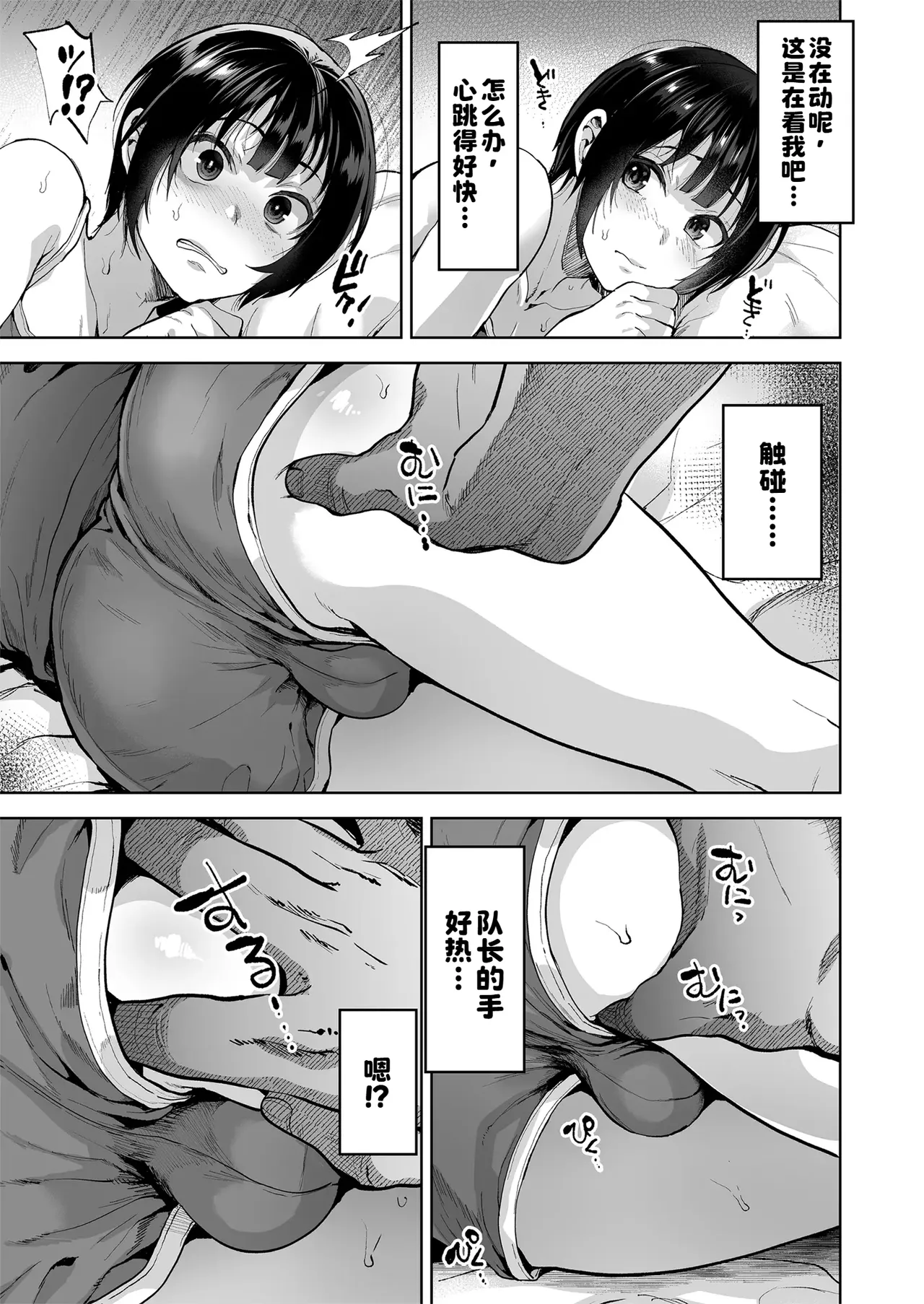 Natsu, Gasshuku, Koi, Mesuochi. - صفحة 8