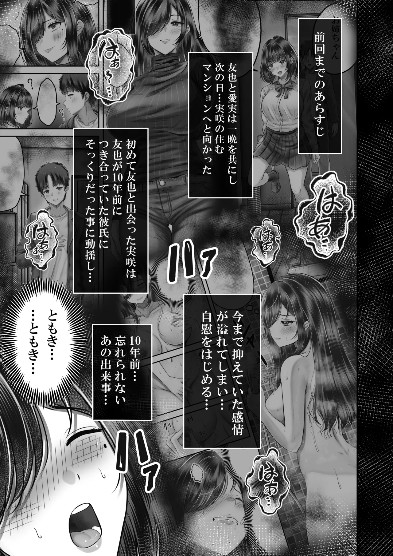 その年の離れた黒髪姉妹とお〇こする話メモリーズ〜実咲の過去前編〜 - Страница 3