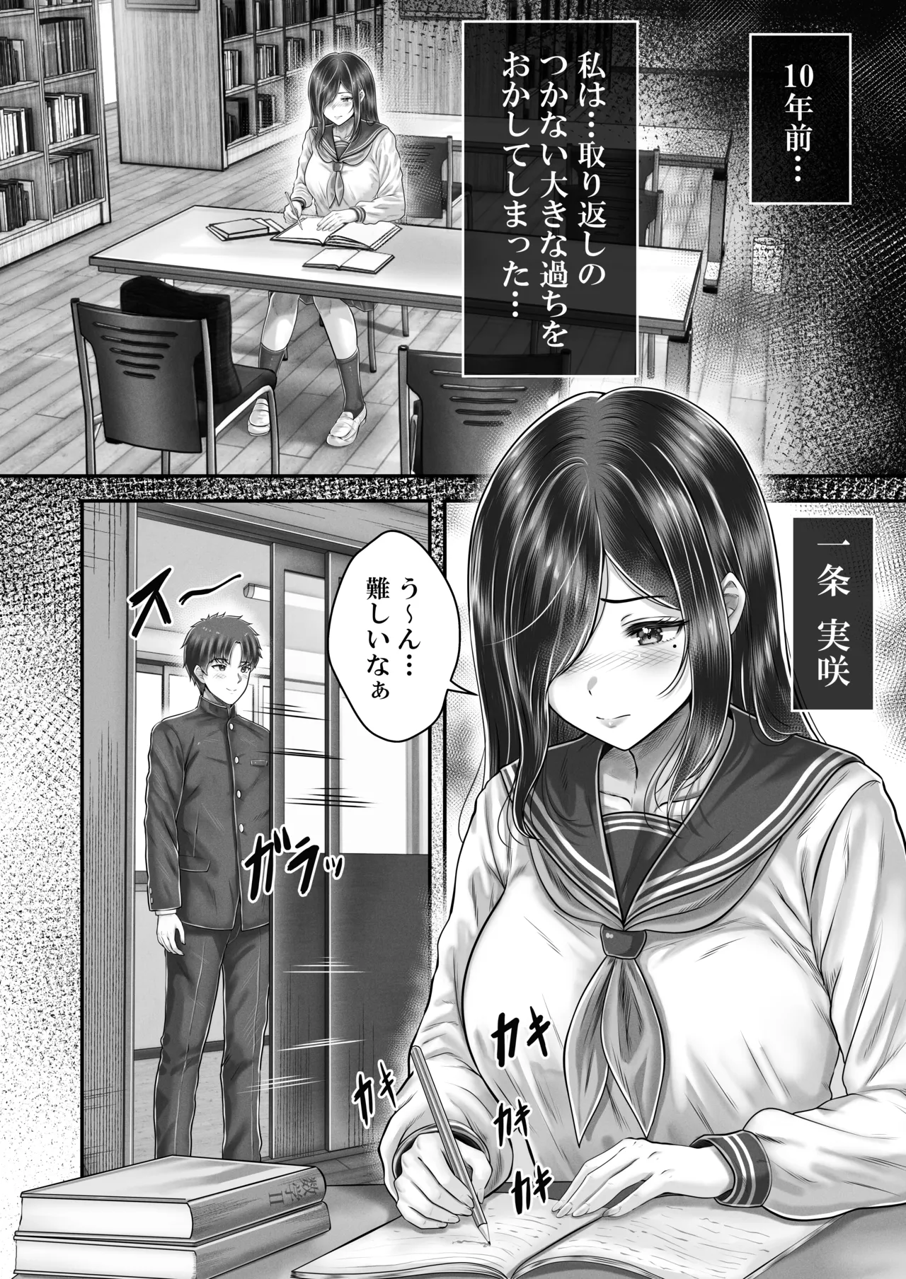 その年の離れた黒髪姉妹とお〇こする話メモリーズ〜実咲の過去前編〜 - Страница 4