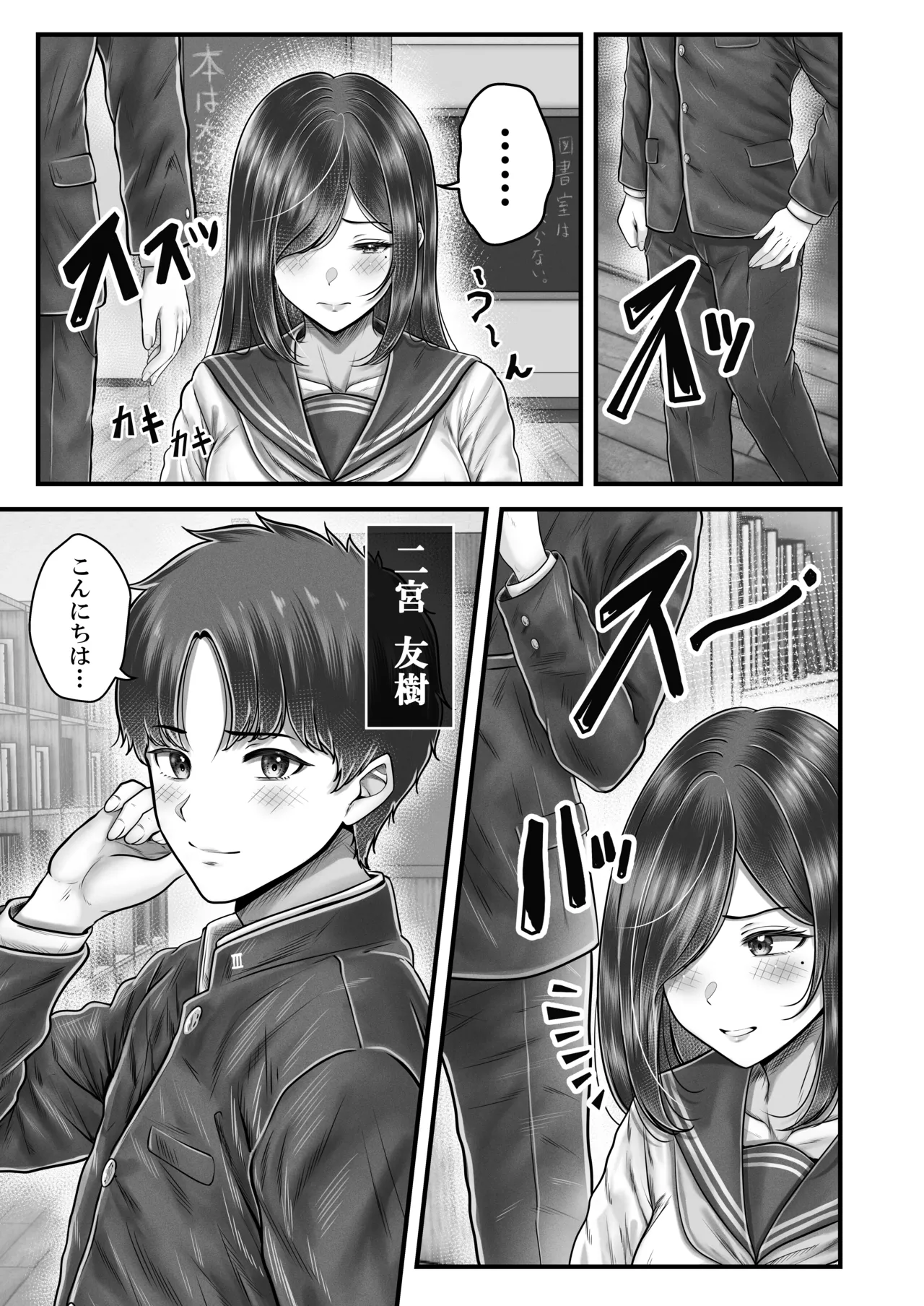 その年の離れた黒髪姉妹とお〇こする話メモリーズ〜実咲の過去前編〜 - Страница 5