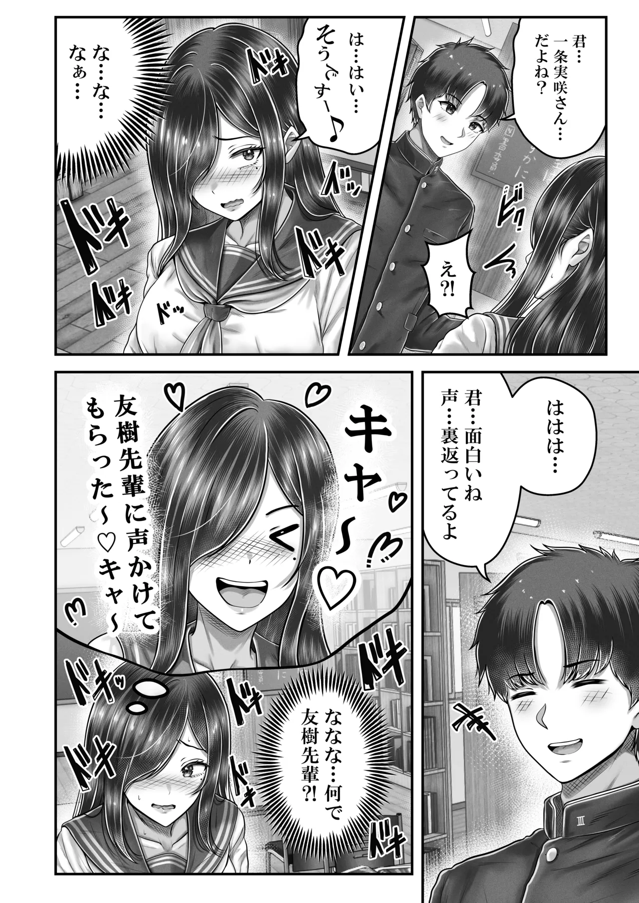 その年の離れた黒髪姉妹とお〇こする話メモリーズ〜実咲の過去前編〜 - Страница 6