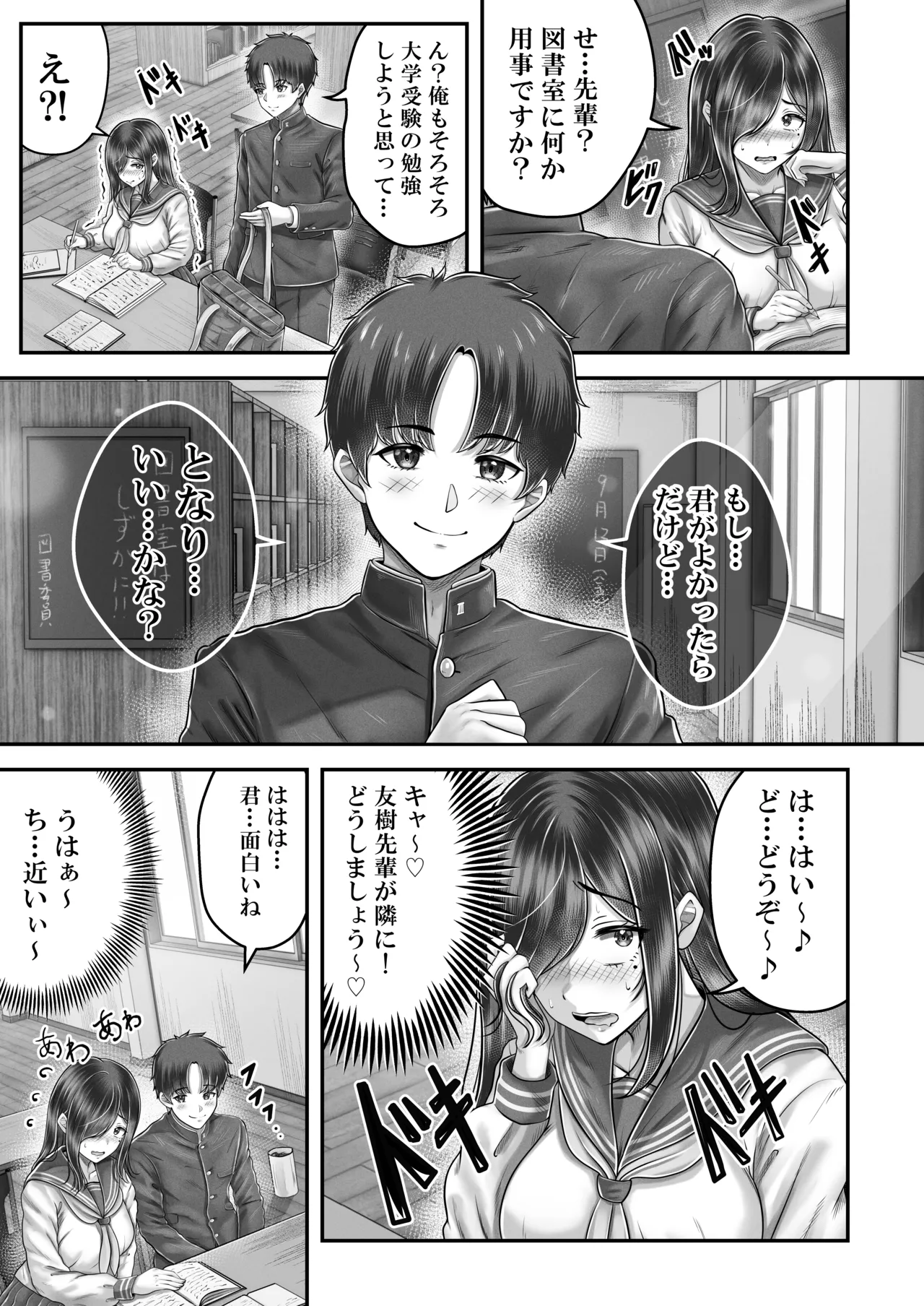 その年の離れた黒髪姉妹とお〇こする話メモリーズ〜実咲の過去前編〜 - Страница 7