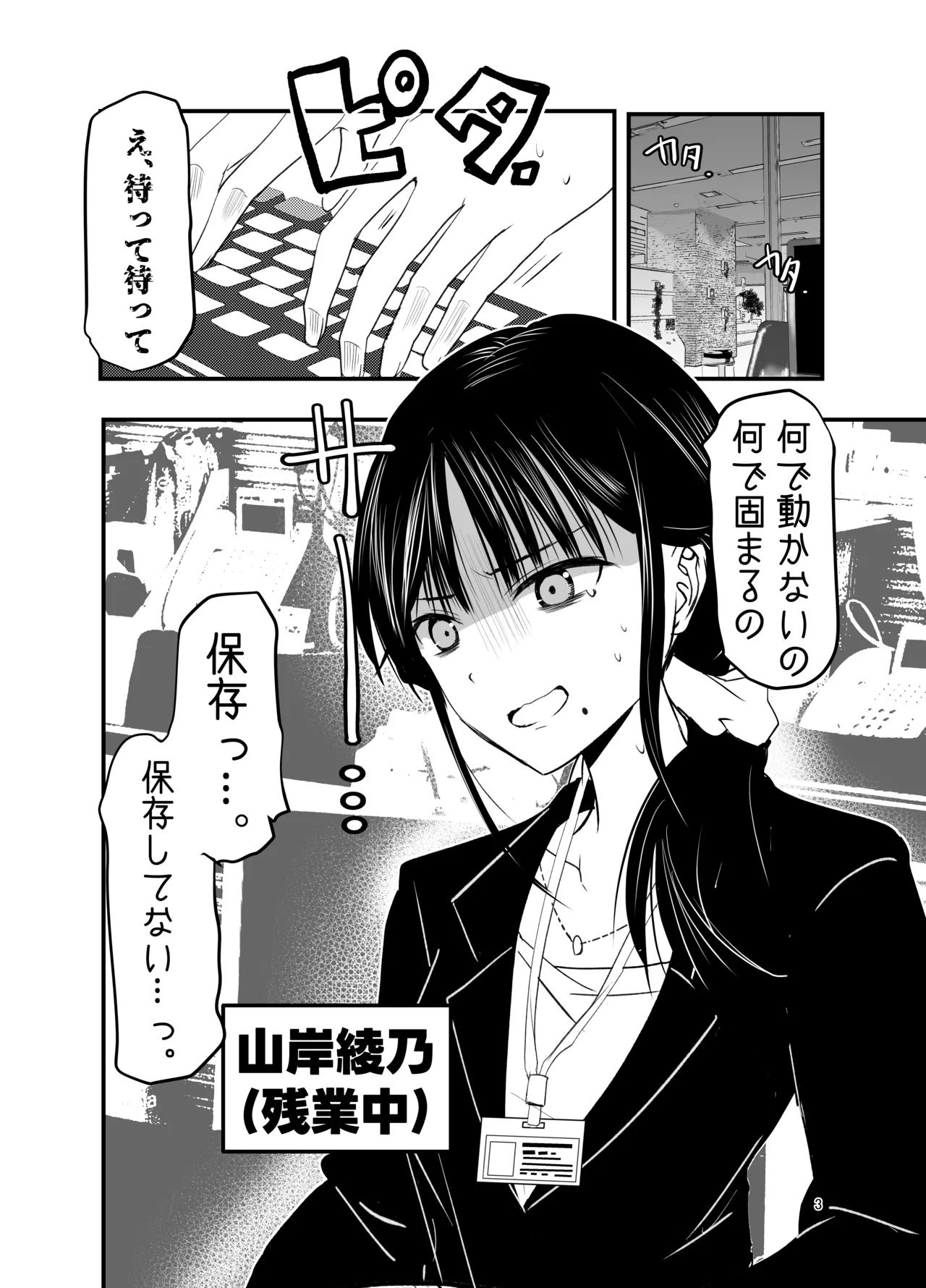 stress ga tamattara - Page 2