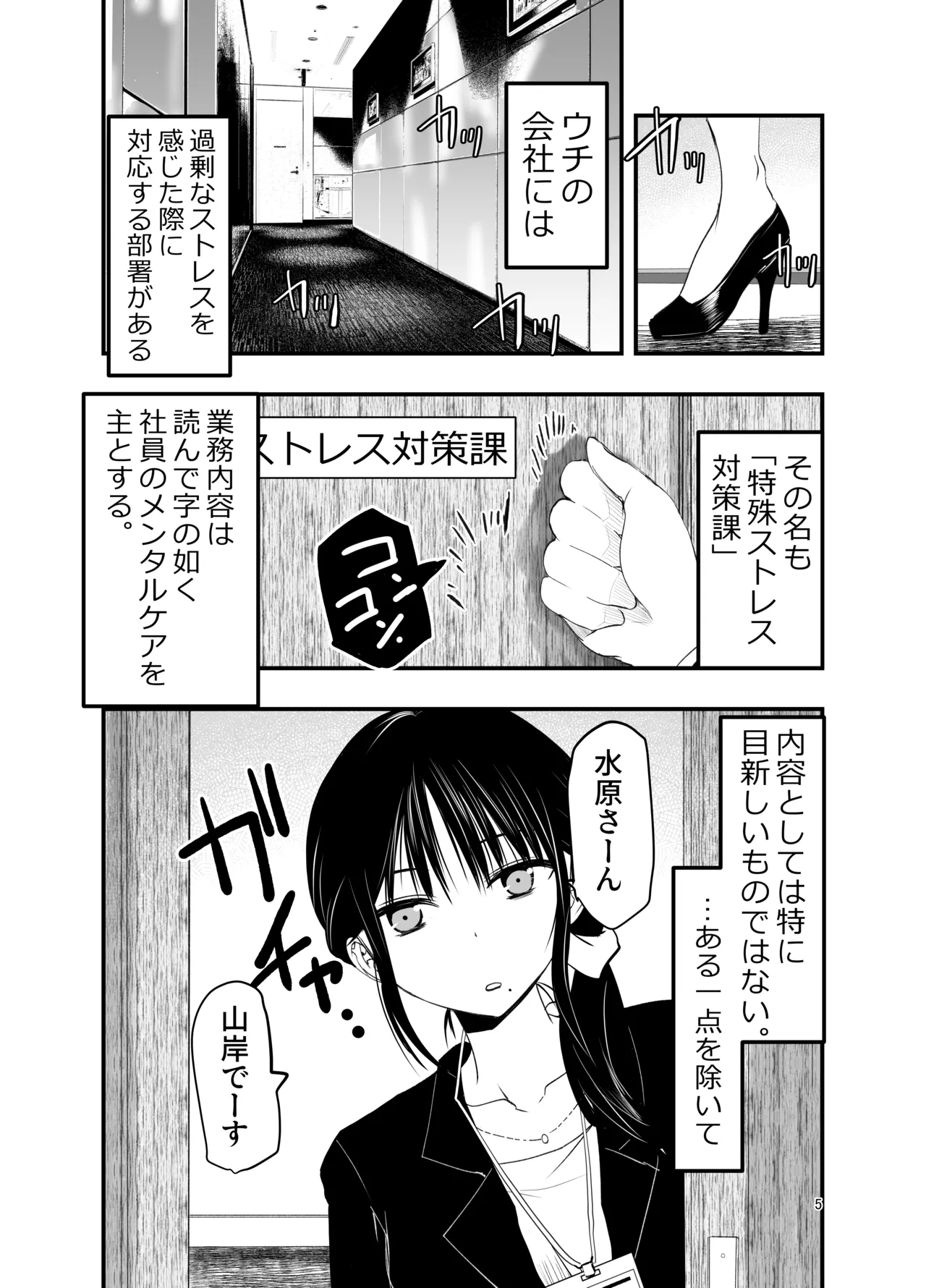 stress ga tamattara - Page 4