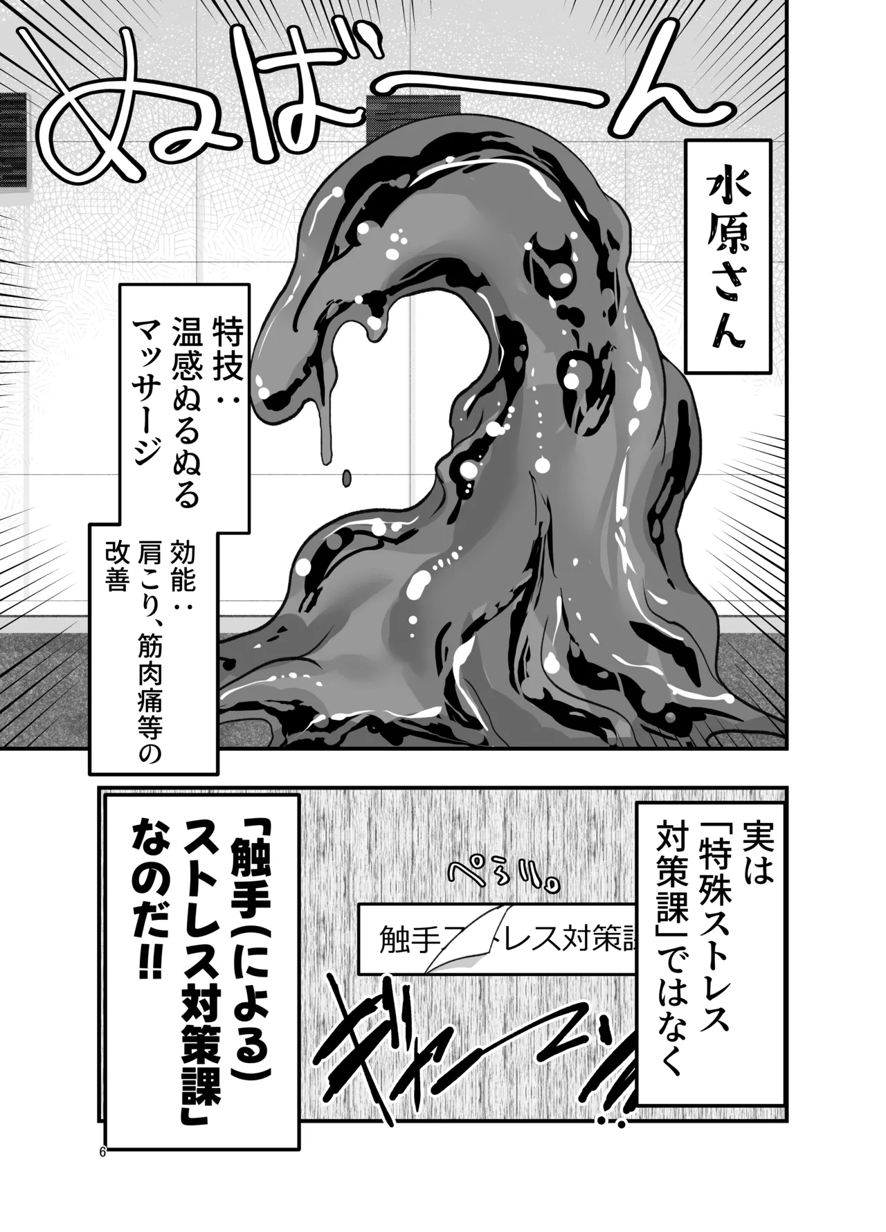 stress ga tamattara - Page 5