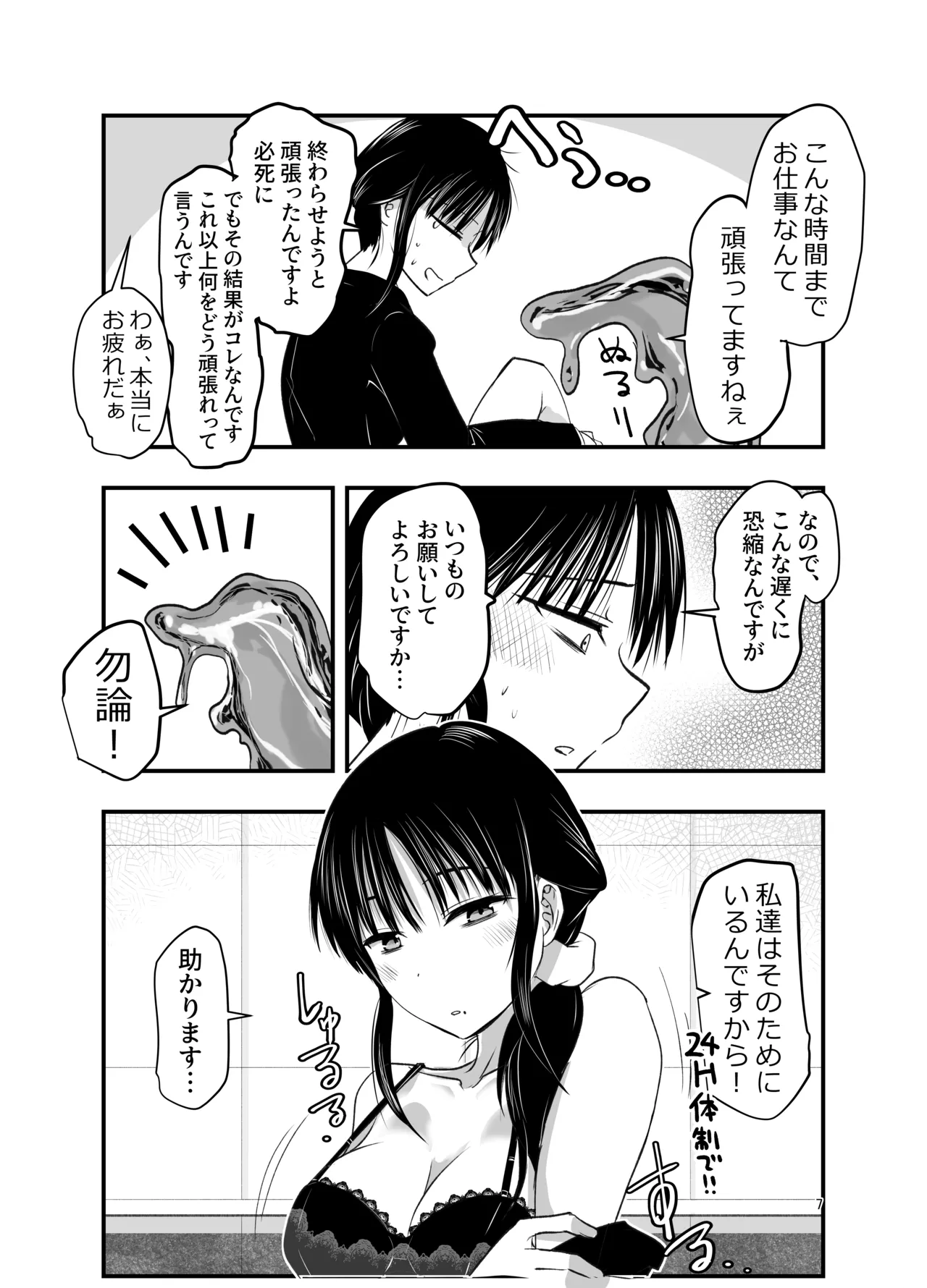 stress ga tamattara - Page 6