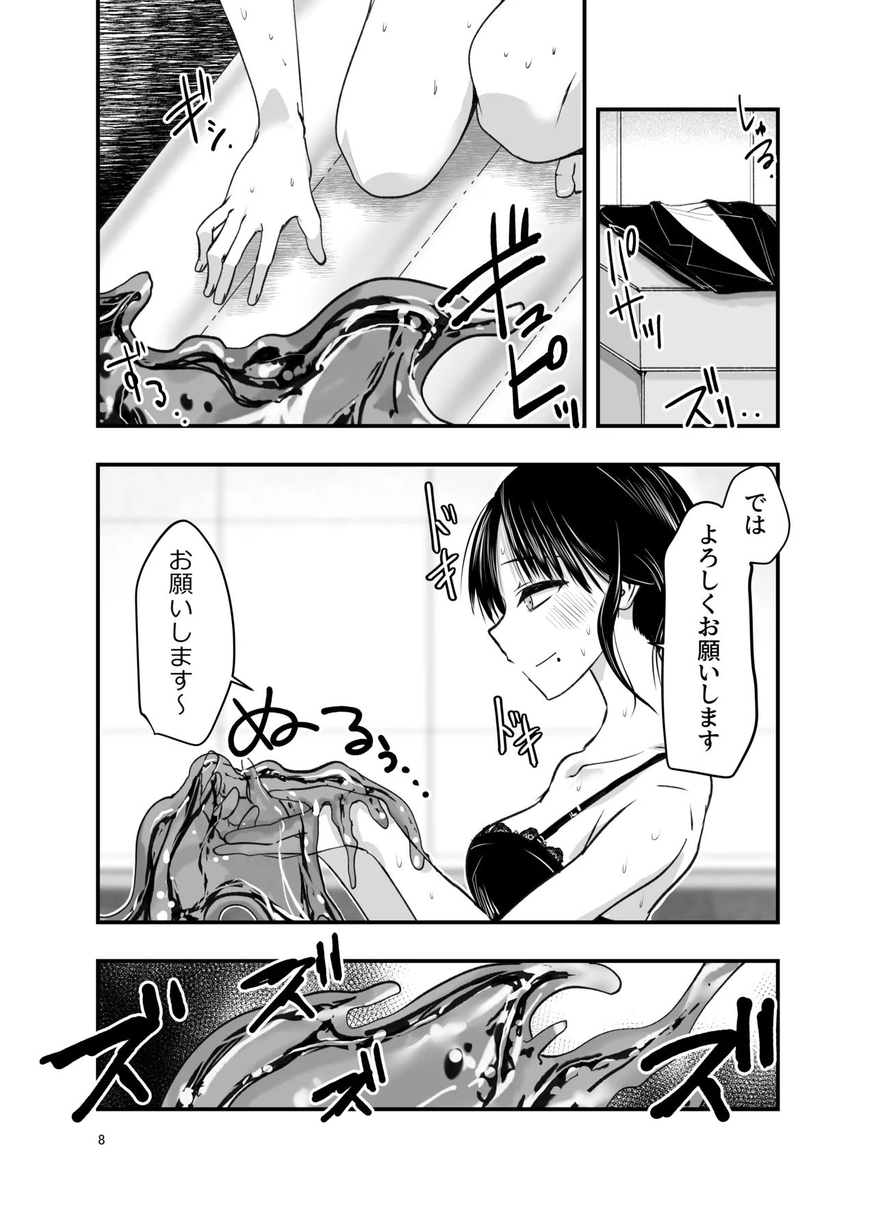 stress ga tamattara - Page 7