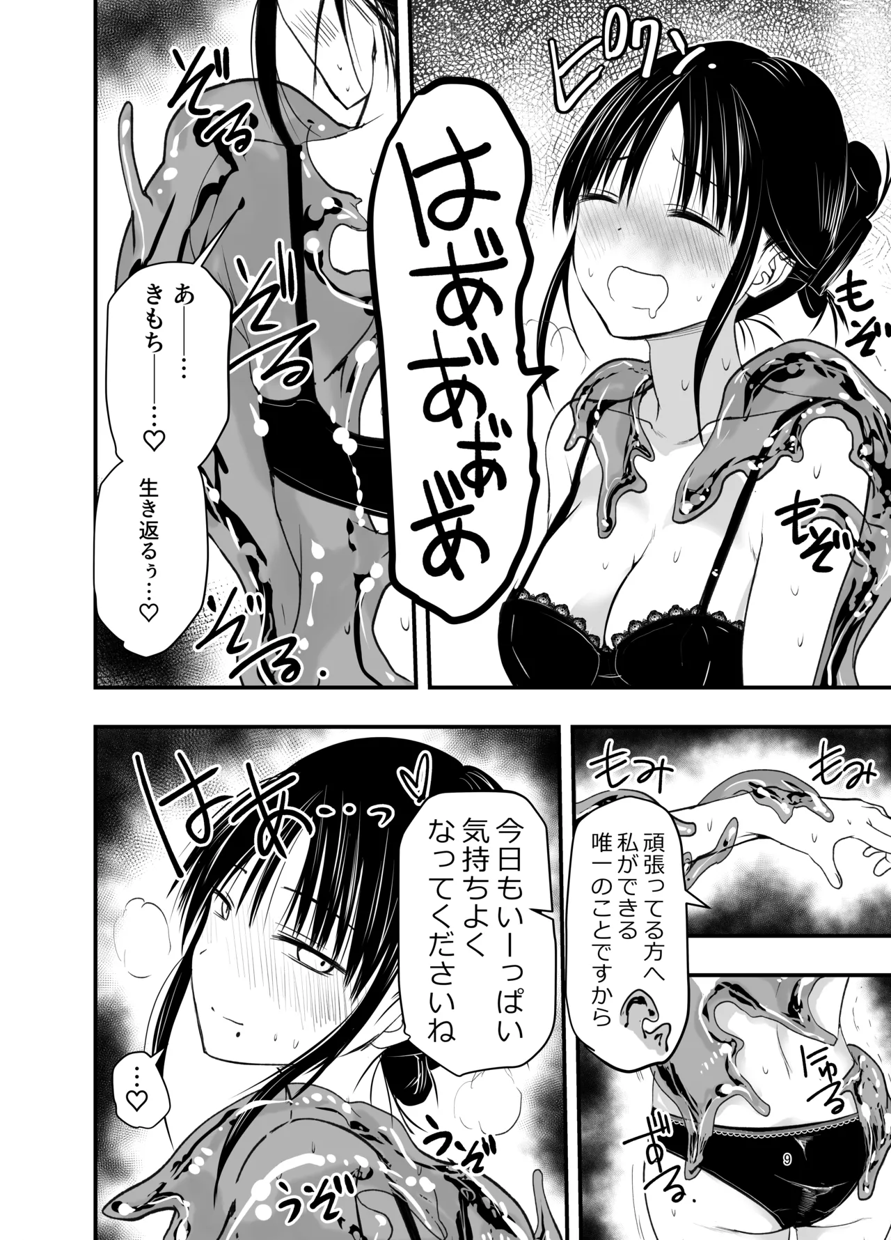 stress ga tamattara - Page 8