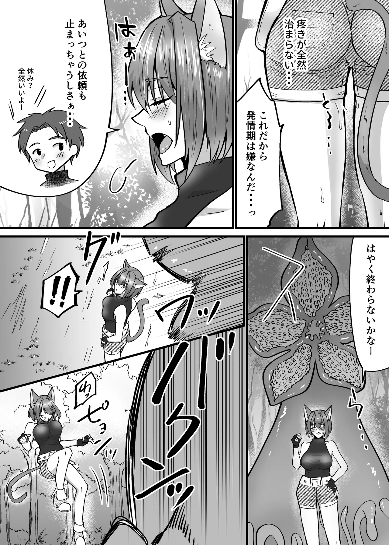Soko ha shyokusyu no mori deshita. ~hatsujyou neko ha shyokusyu ni ochiru~ - Page 5