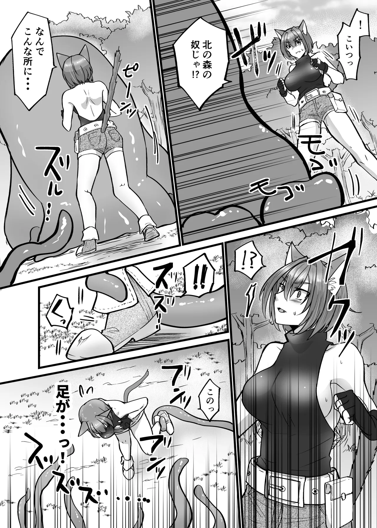 Soko ha shyokusyu no mori deshita. ~hatsujyou neko ha shyokusyu ni ochiru~ - Page 6